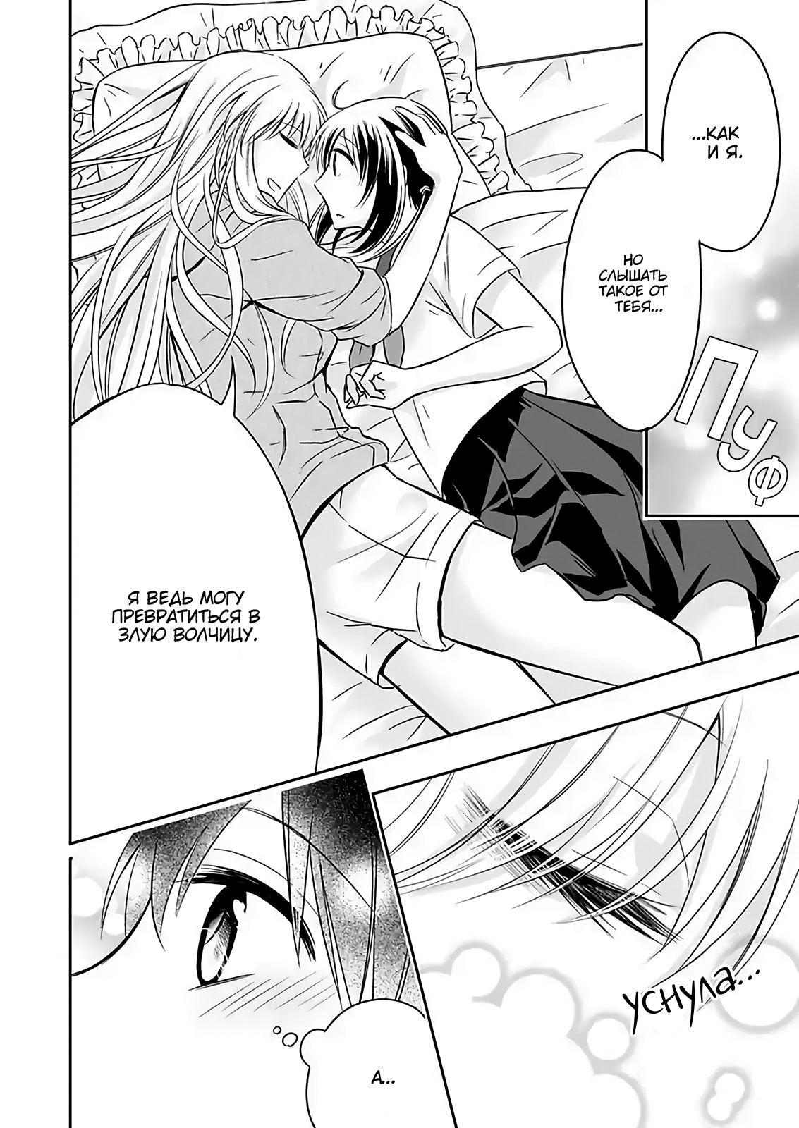 Watashi ni Karada Utte Minai? Vol. 1 Ch. 3 第30页