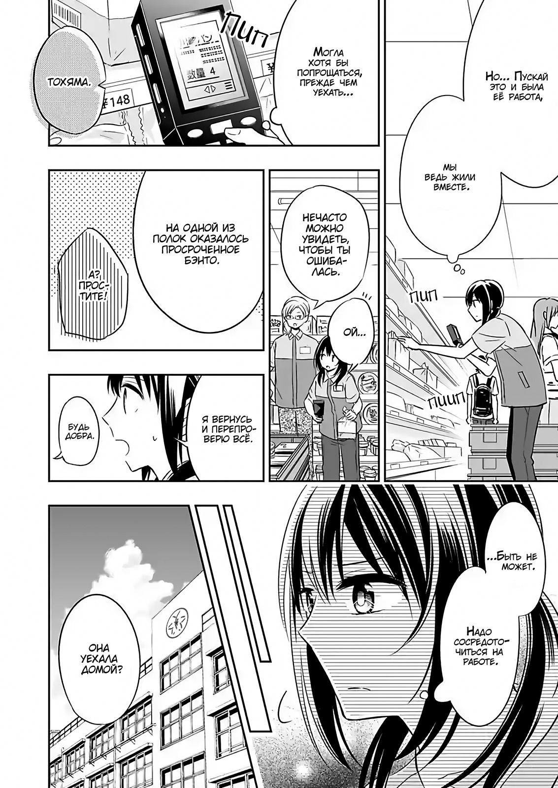 Watashi ni Karada Utte Minai? Vol. 1 Ch. 3 第4页