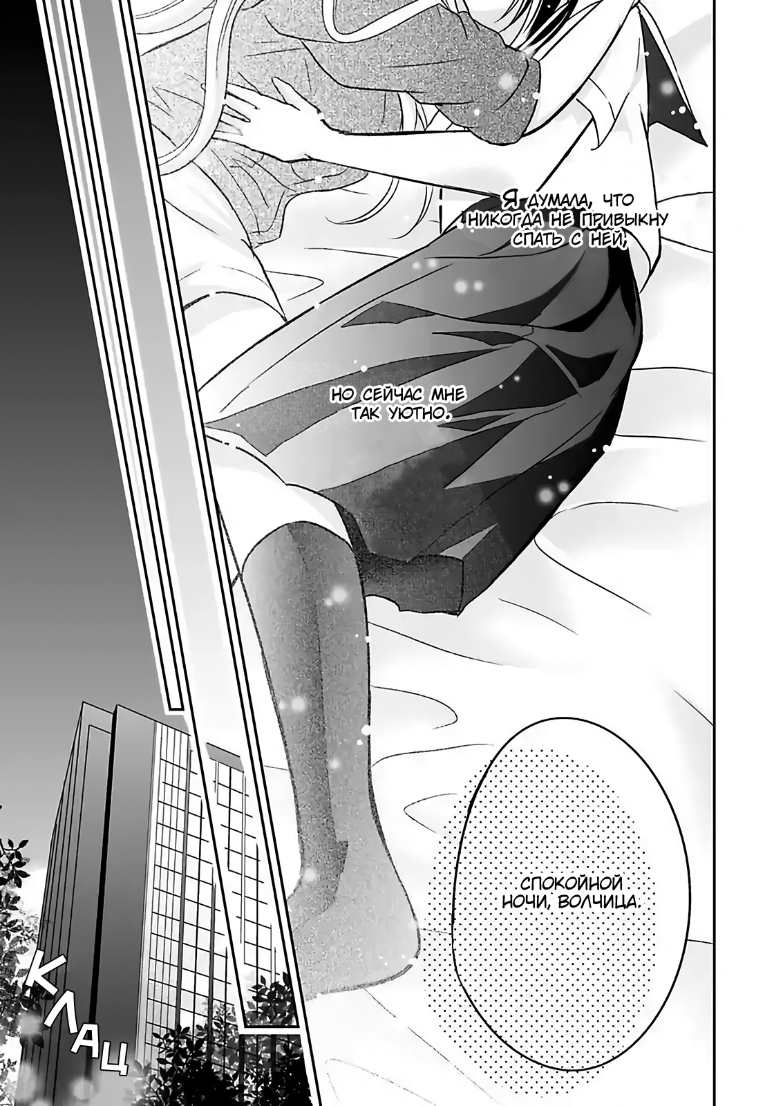 Watashi ni Karada Utte Minai? Vol. 1 Ch. 3 第31页