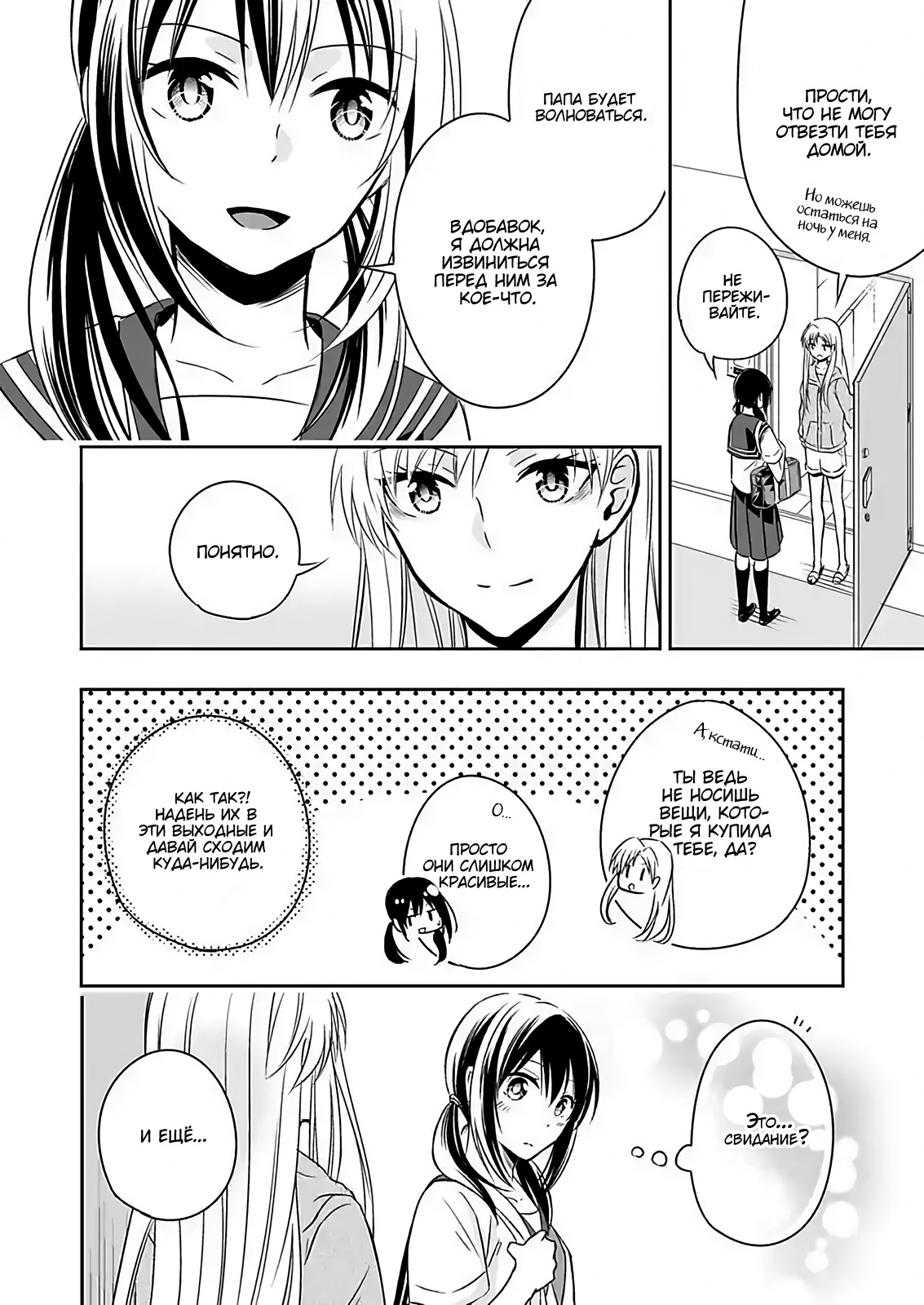 Watashi ni Karada Utte Minai? Vol. 1 Ch. 3 第32页