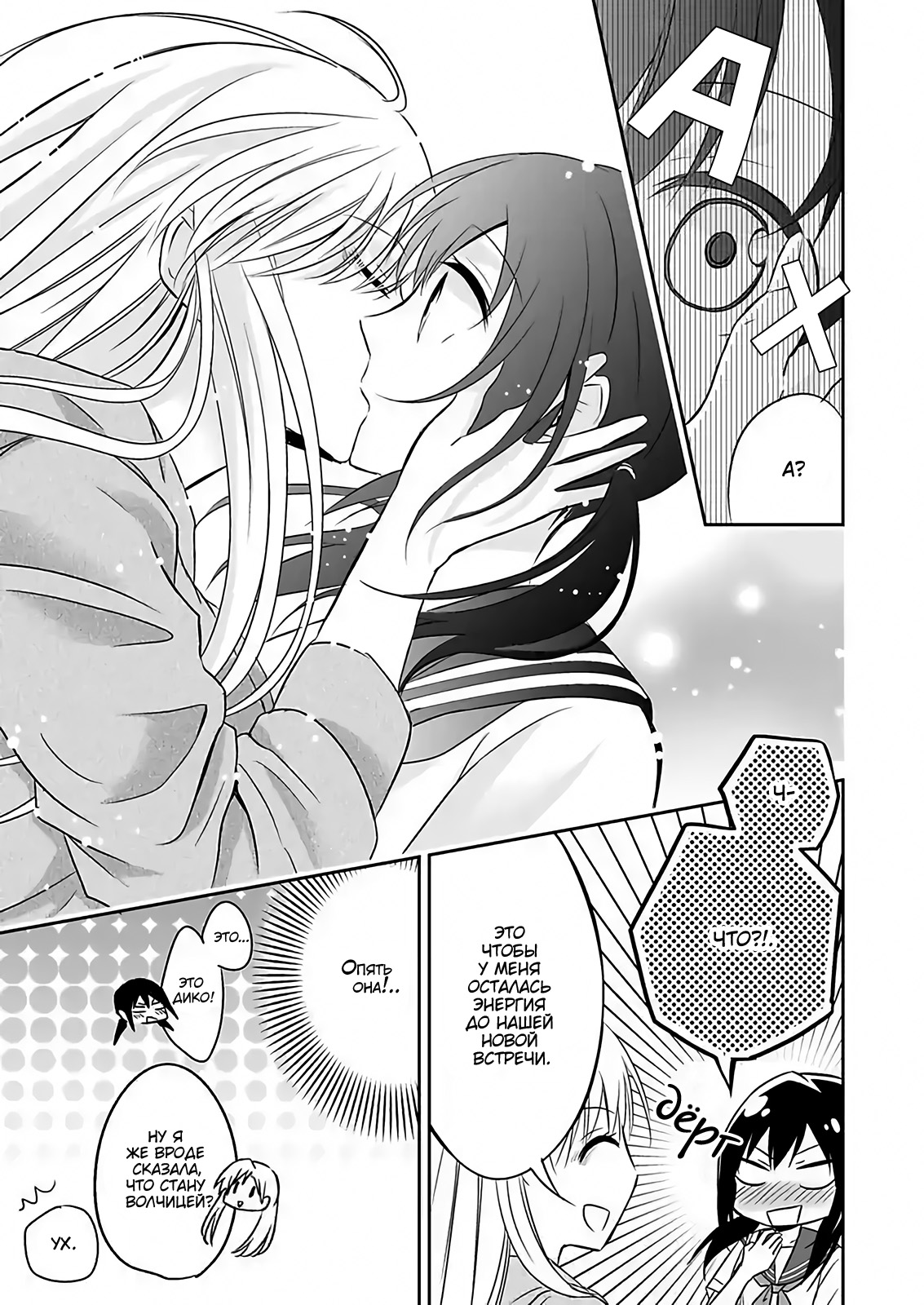 Watashi ni Karada Utte Minai? Vol. 1 Ch. 3 第33页