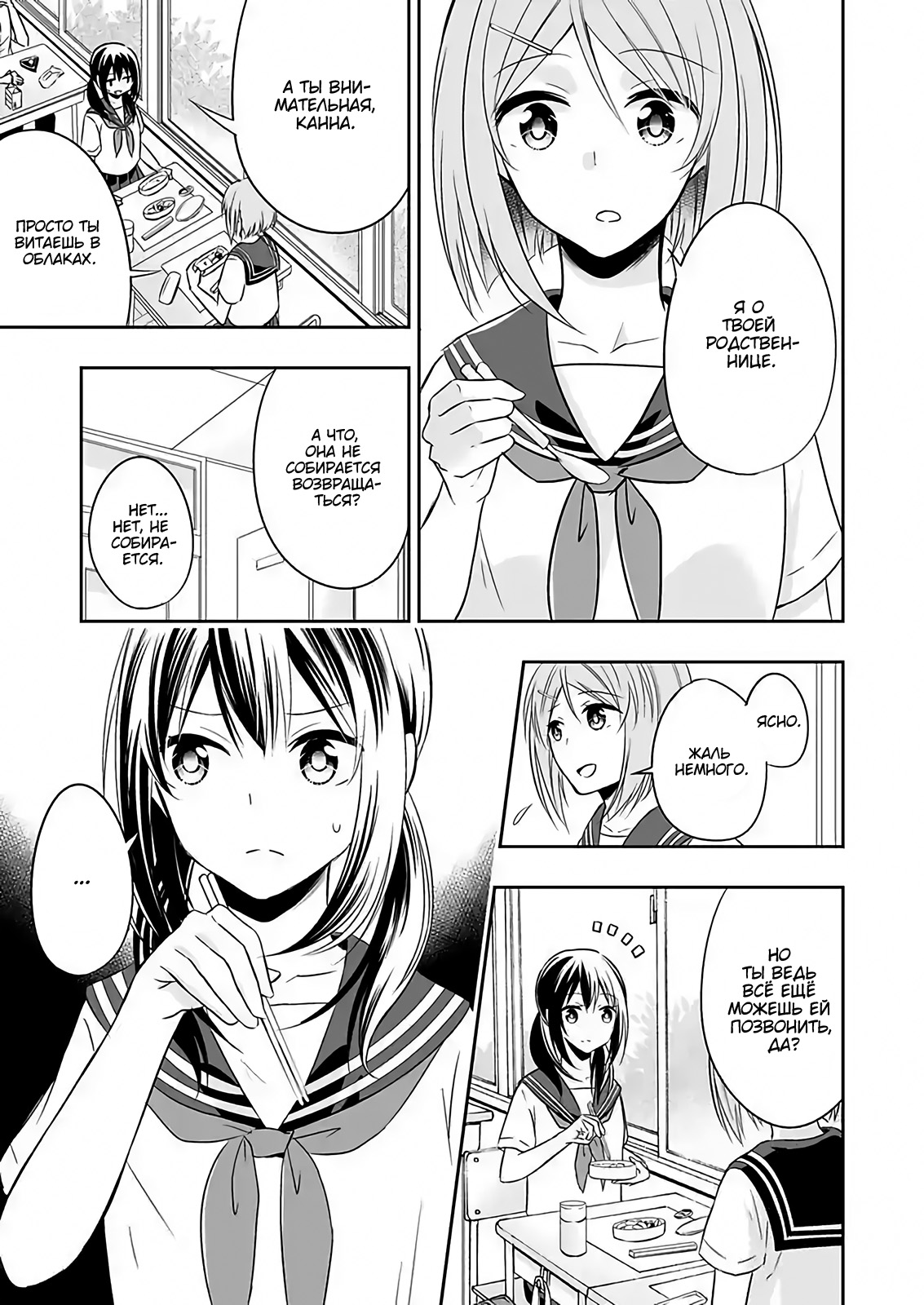Watashi ni Karada Utte Minai? Vol. 1 Ch. 3 第5页