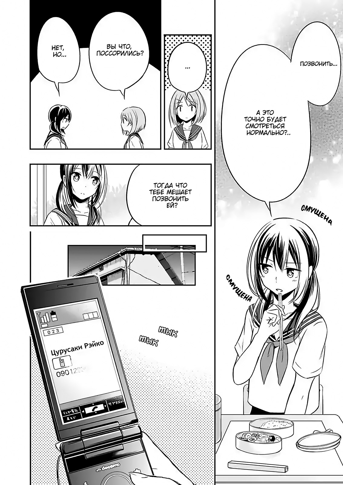 Watashi ni Karada Utte Minai? Vol. 1 Ch. 3 第6页