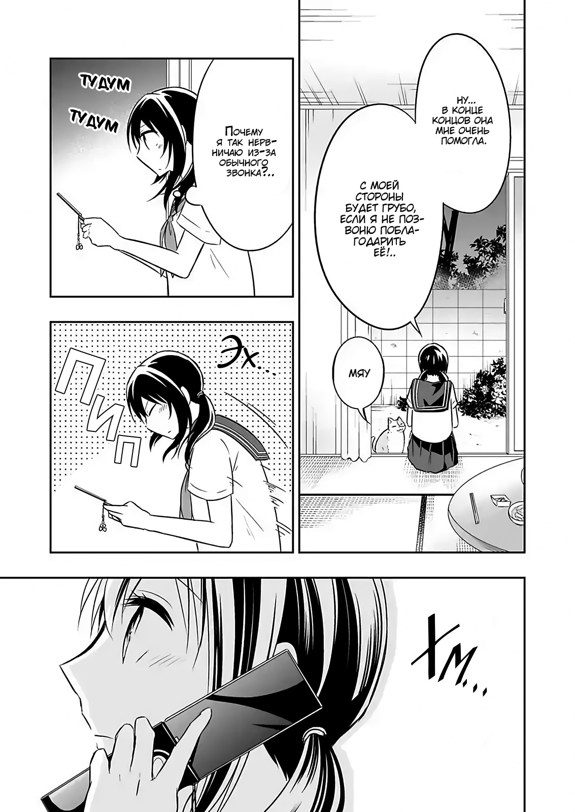 Watashi ni Karada Utte Minai? Vol. 1 Ch. 3 第7页