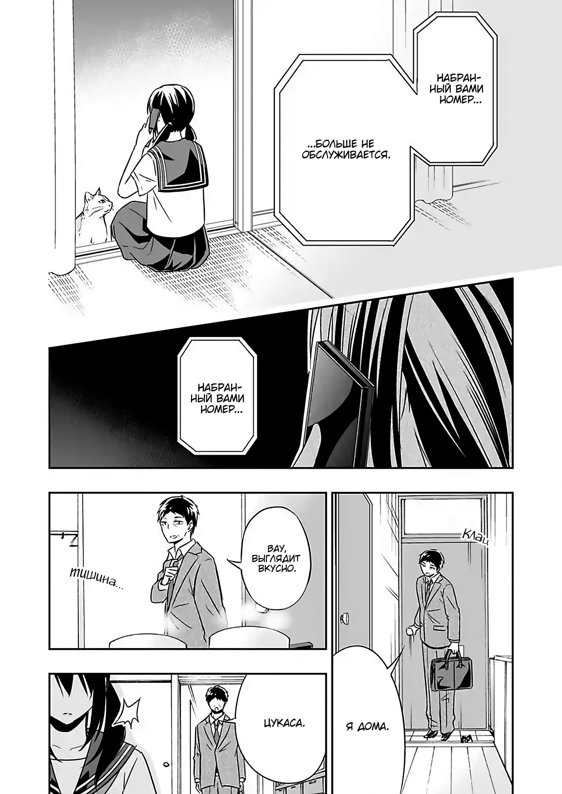 Watashi ni Karada Utte Minai? Vol. 1 Ch. 3 第8页