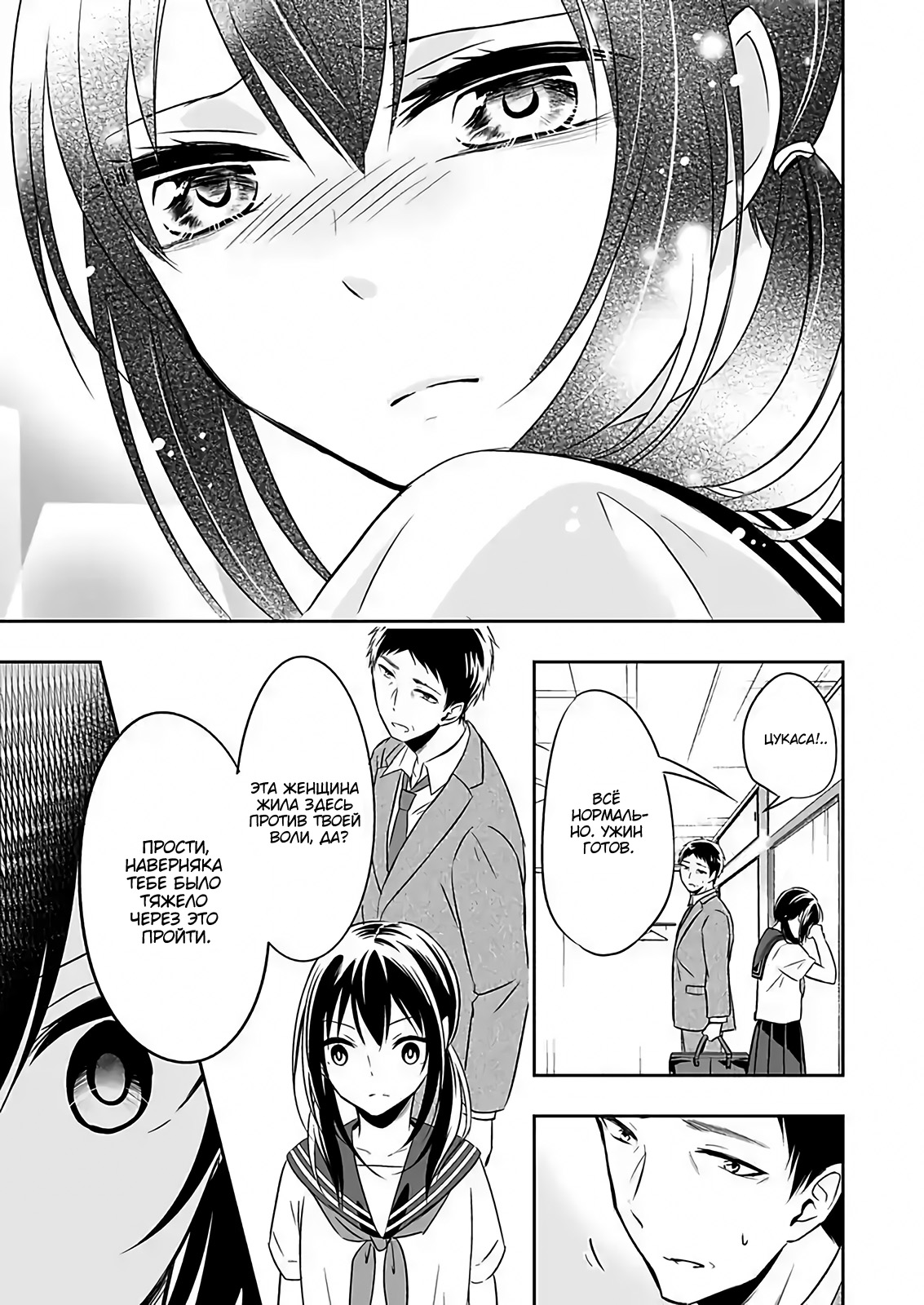 Watashi ni Karada Utte Minai? Vol. 1 Ch. 3 第9页