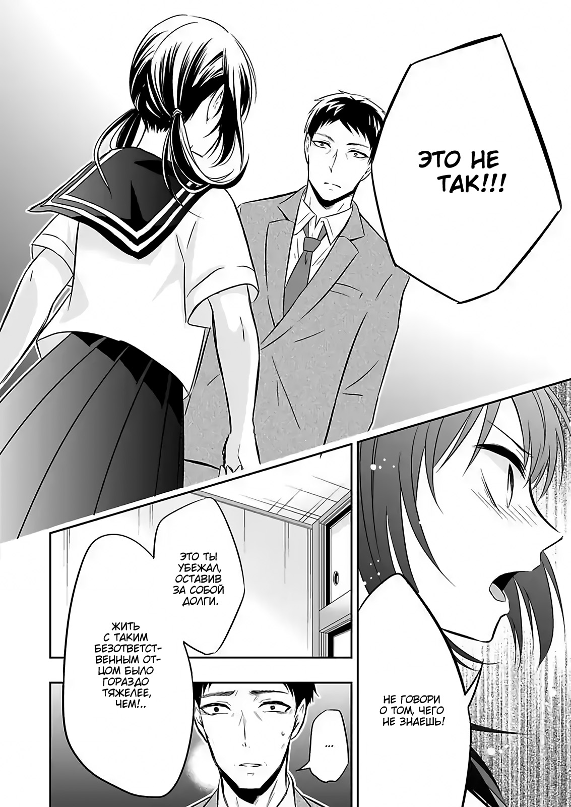 Watashi ni Karada Utte Minai? Vol. 1 Ch. 3 第10页