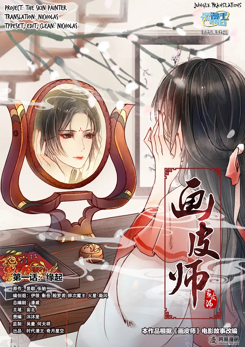The Skin Painter The Beginning (3) 第1页
