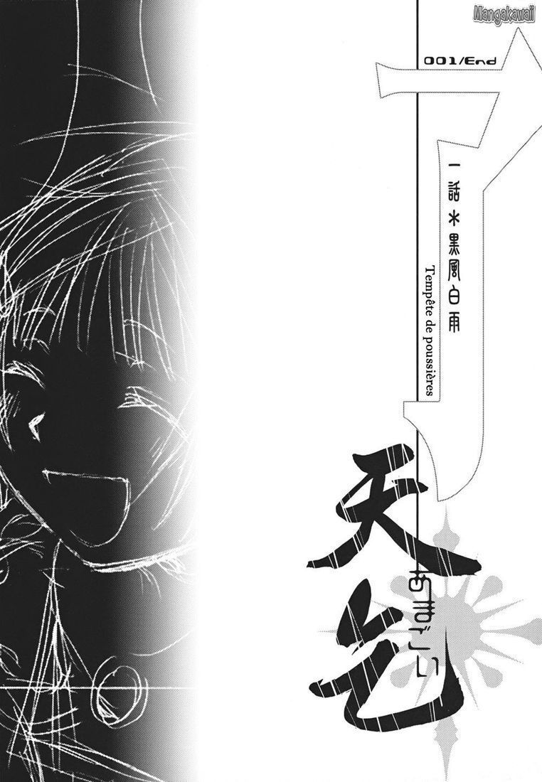 Amagoi Tempête de poussière 第45页