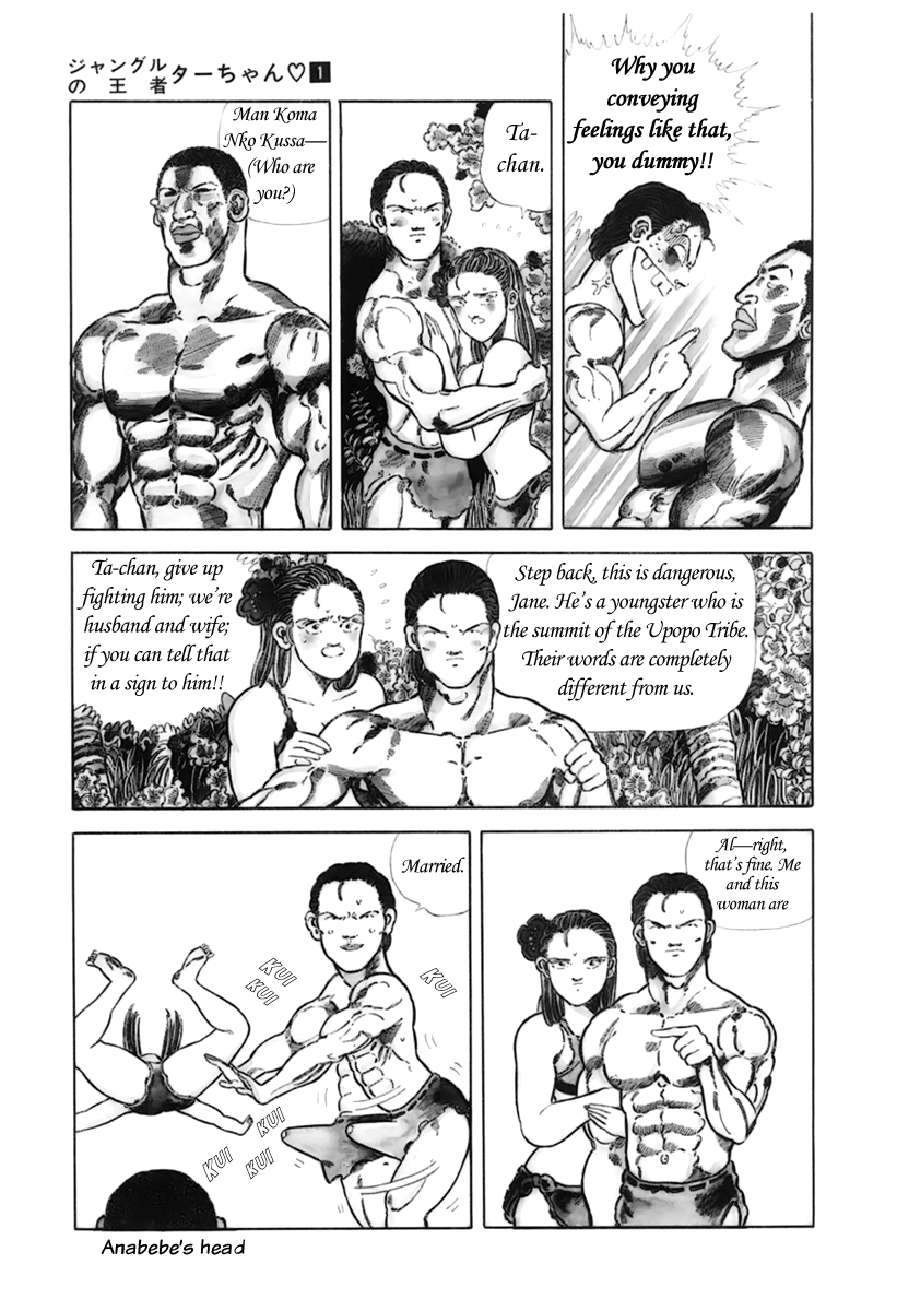 Jungle King Tar-chan Anabebe the Brave 第4页