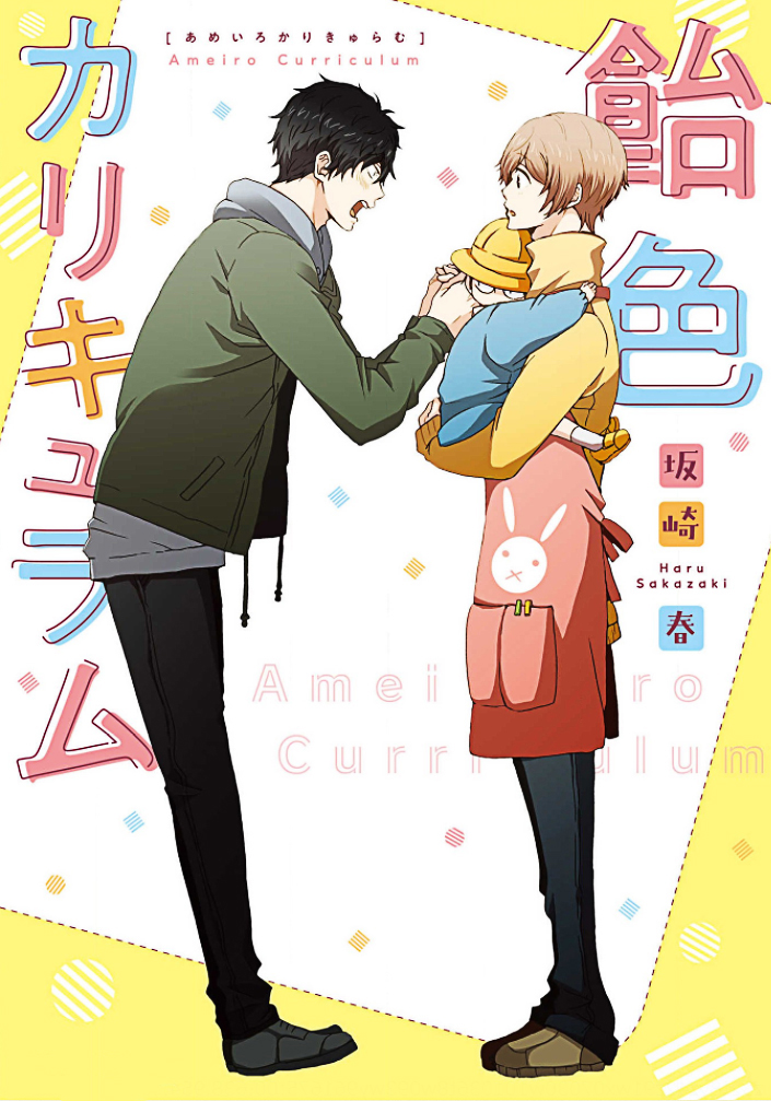 Ameiro Curriculum Ch. 2 第1页