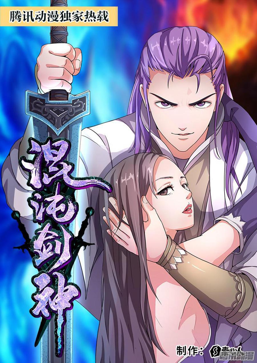 Hùndùn Jiàn Shén Reinkarnasi Dewa Pedang 第5页