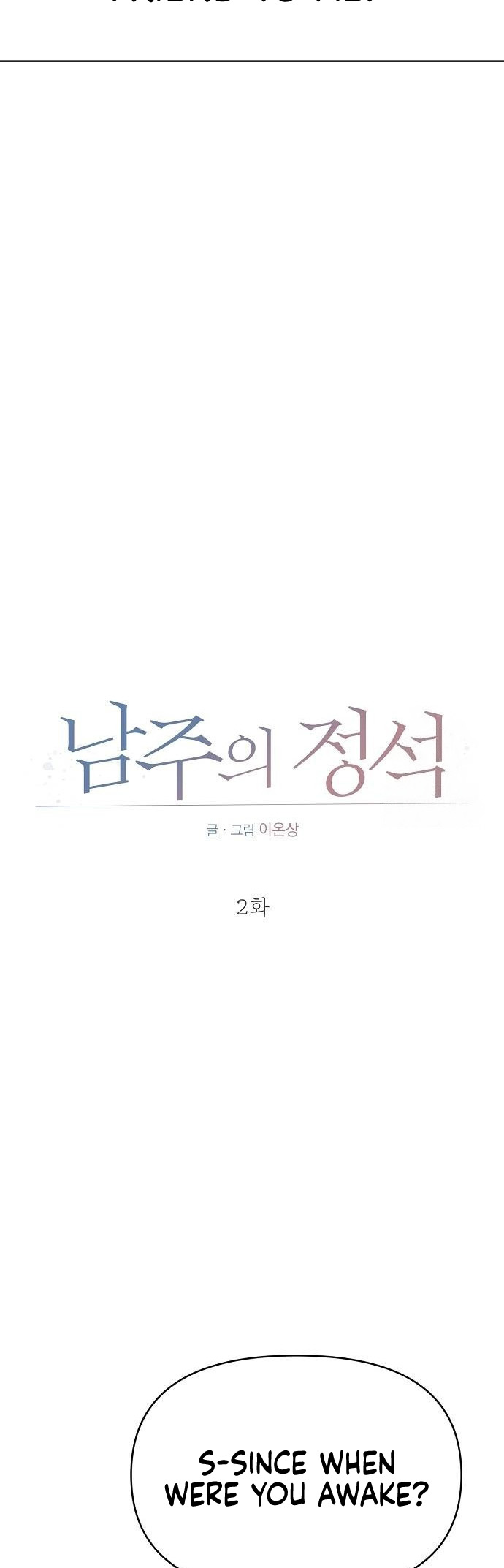 The Perfect Male Lead Ch. 2 第8页