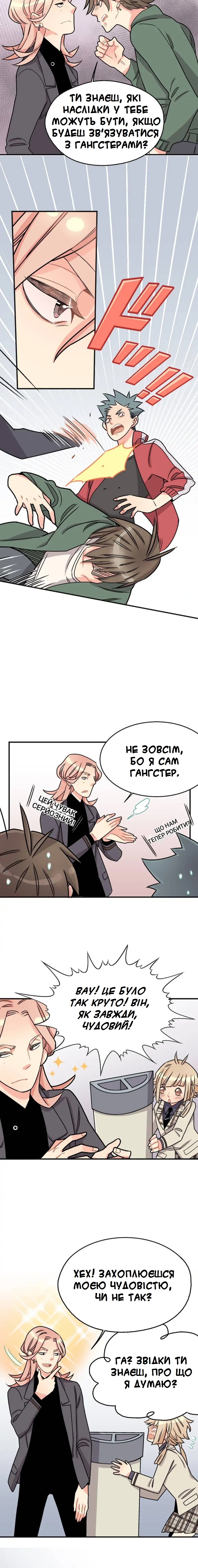 My Secret Boyfriend Розділ 6 第3页