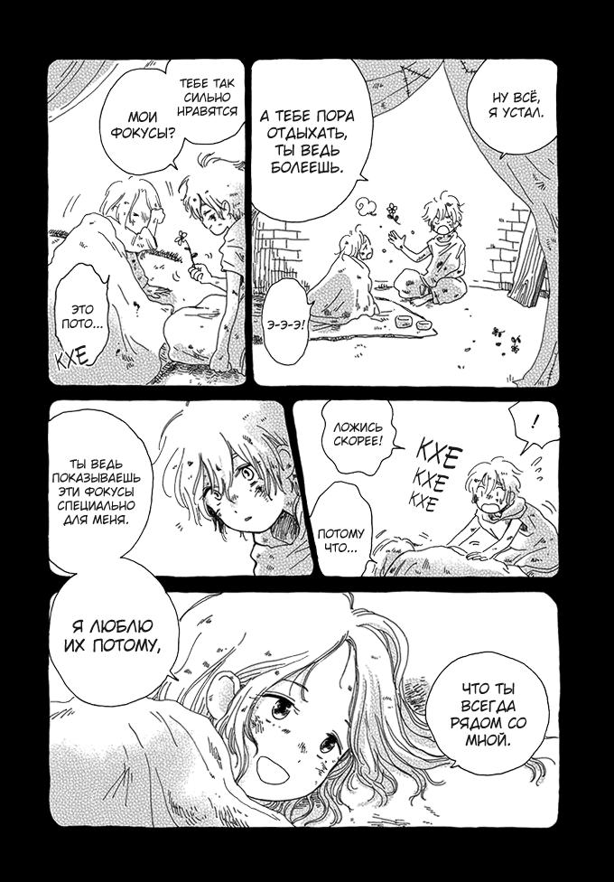 Ougon no Koku Oneshot 第29页