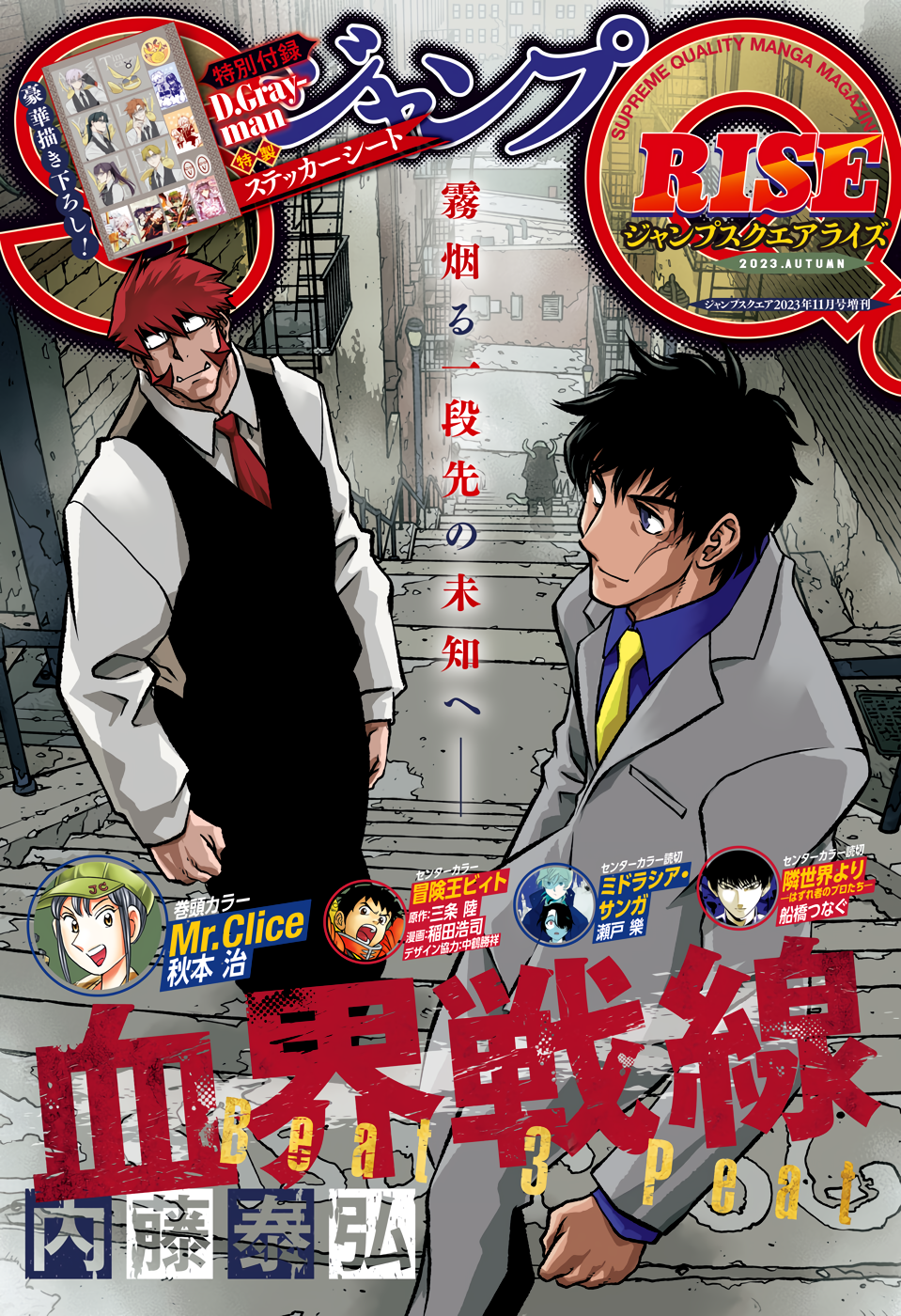 Kekkai Sensen Beat 3 Peat Saving Steven Starphase 第1页