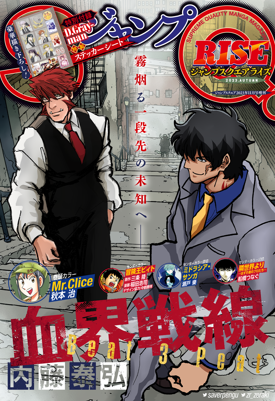 Kekkai Sensen Beat 3 Peat Saving Steven Starphase 第62页