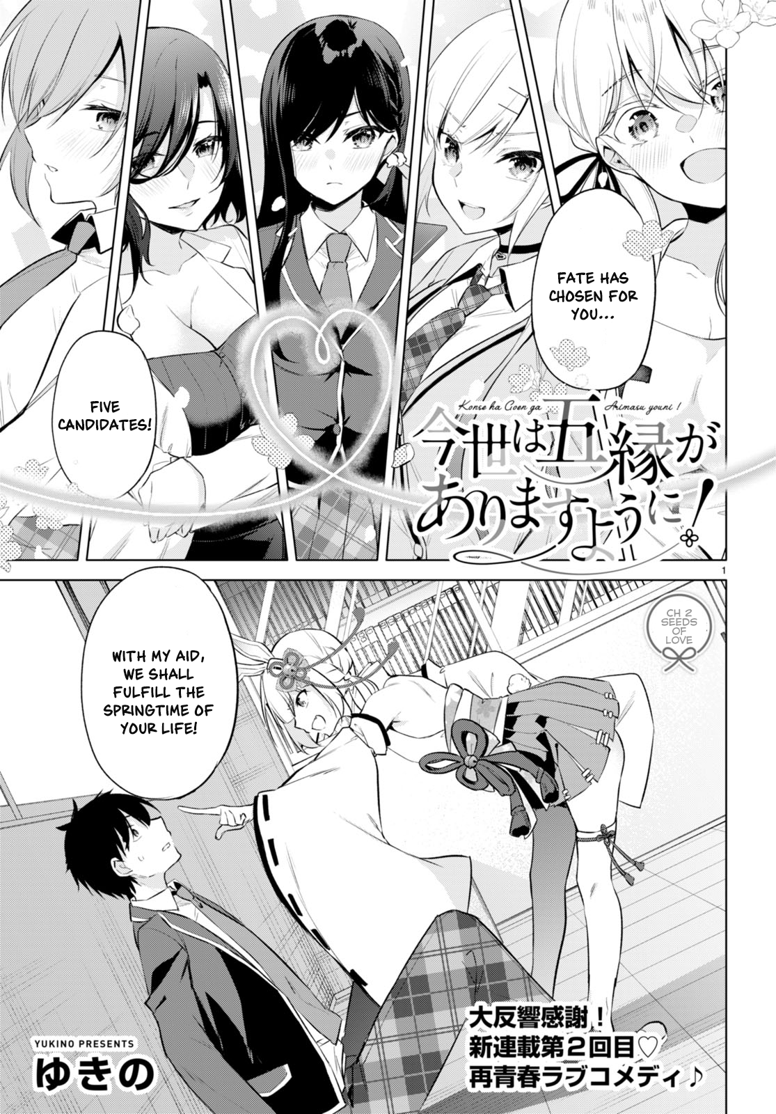 Konse wa Goen ga Arimasu you ni! Seeds of Love 第1页
