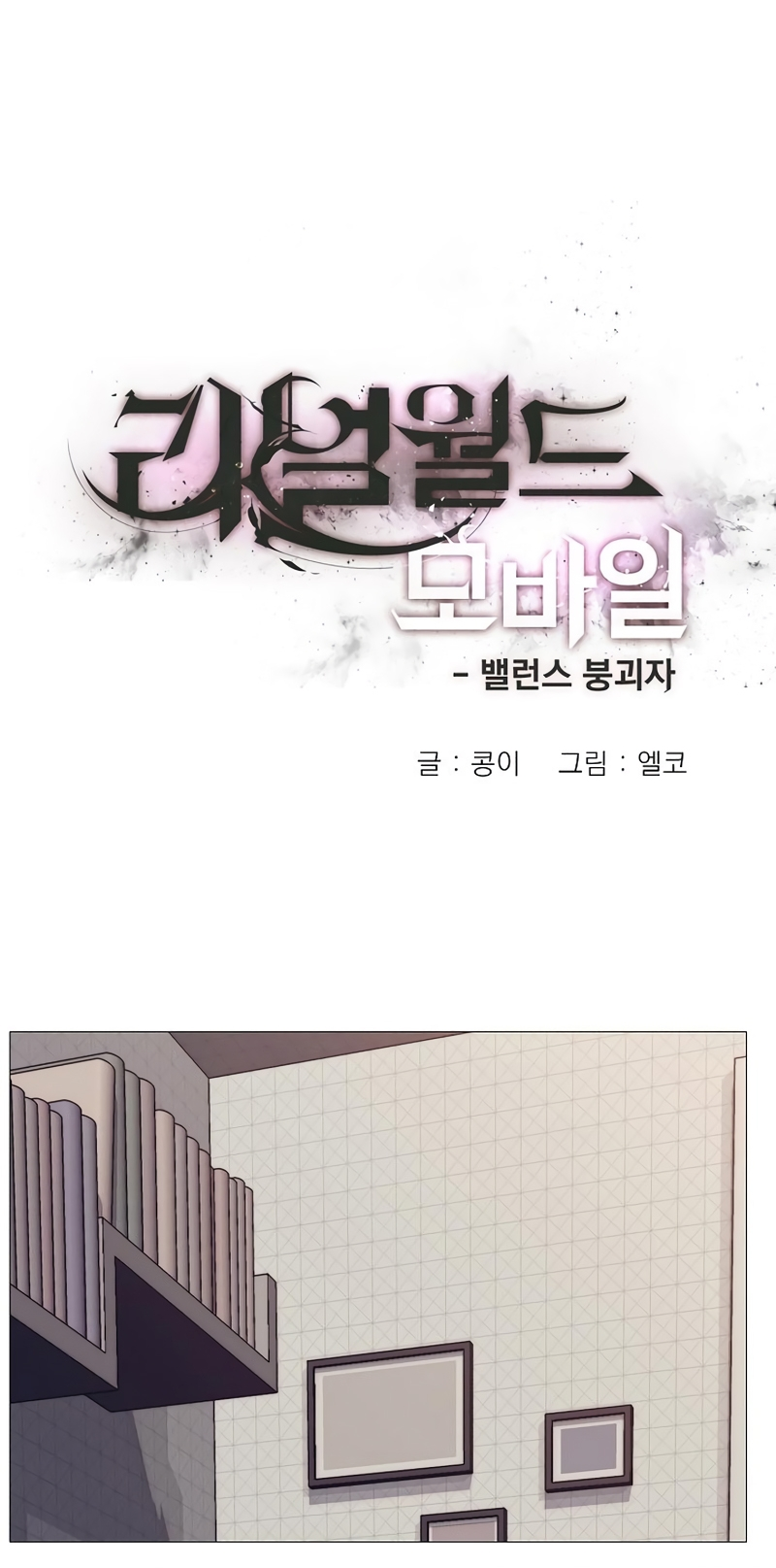 Real World Mobile Vol. 1 Ch. 2 第7页