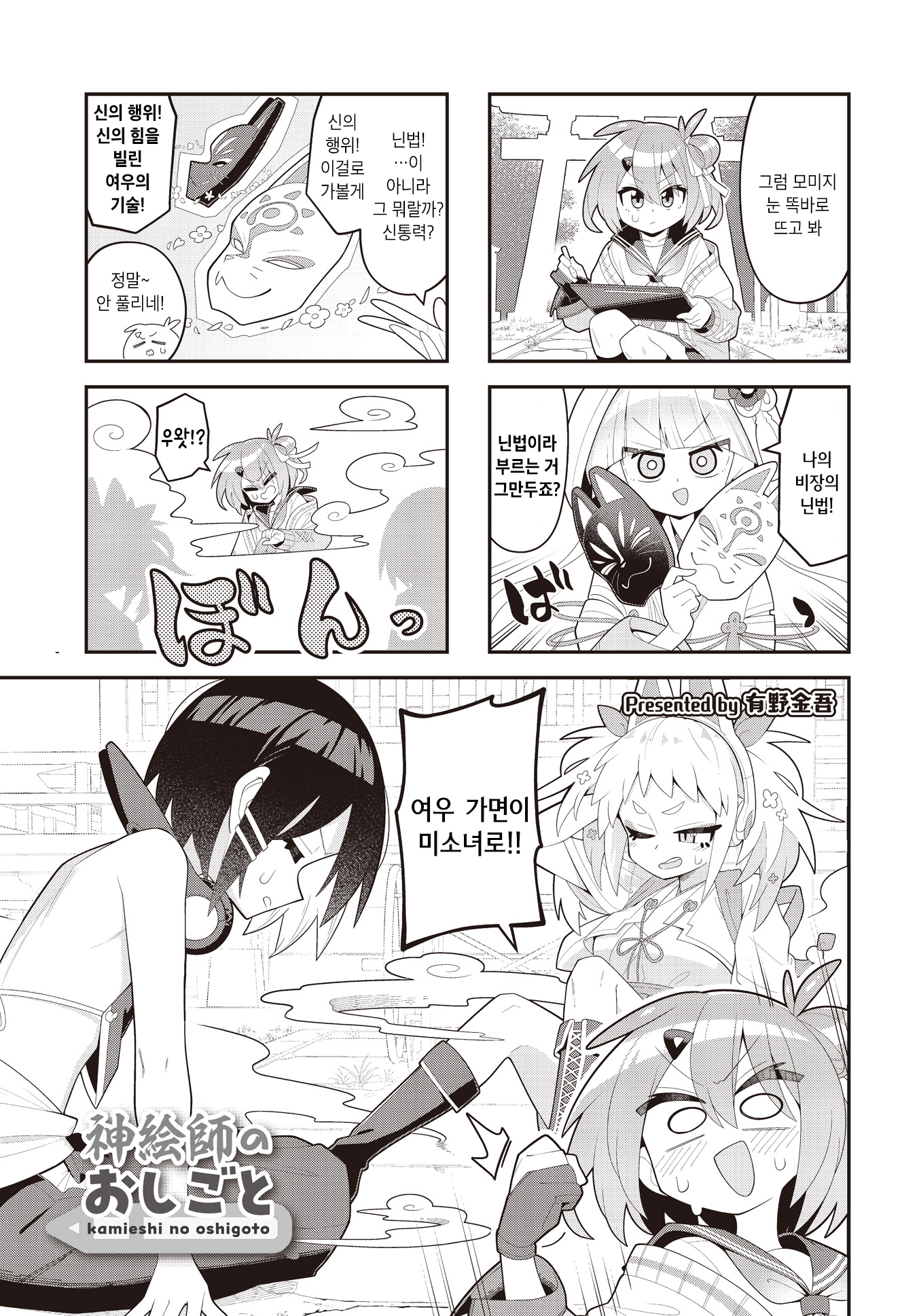 Kamieshi no Oshigoto Vol. 1 Ch. 3 第1页