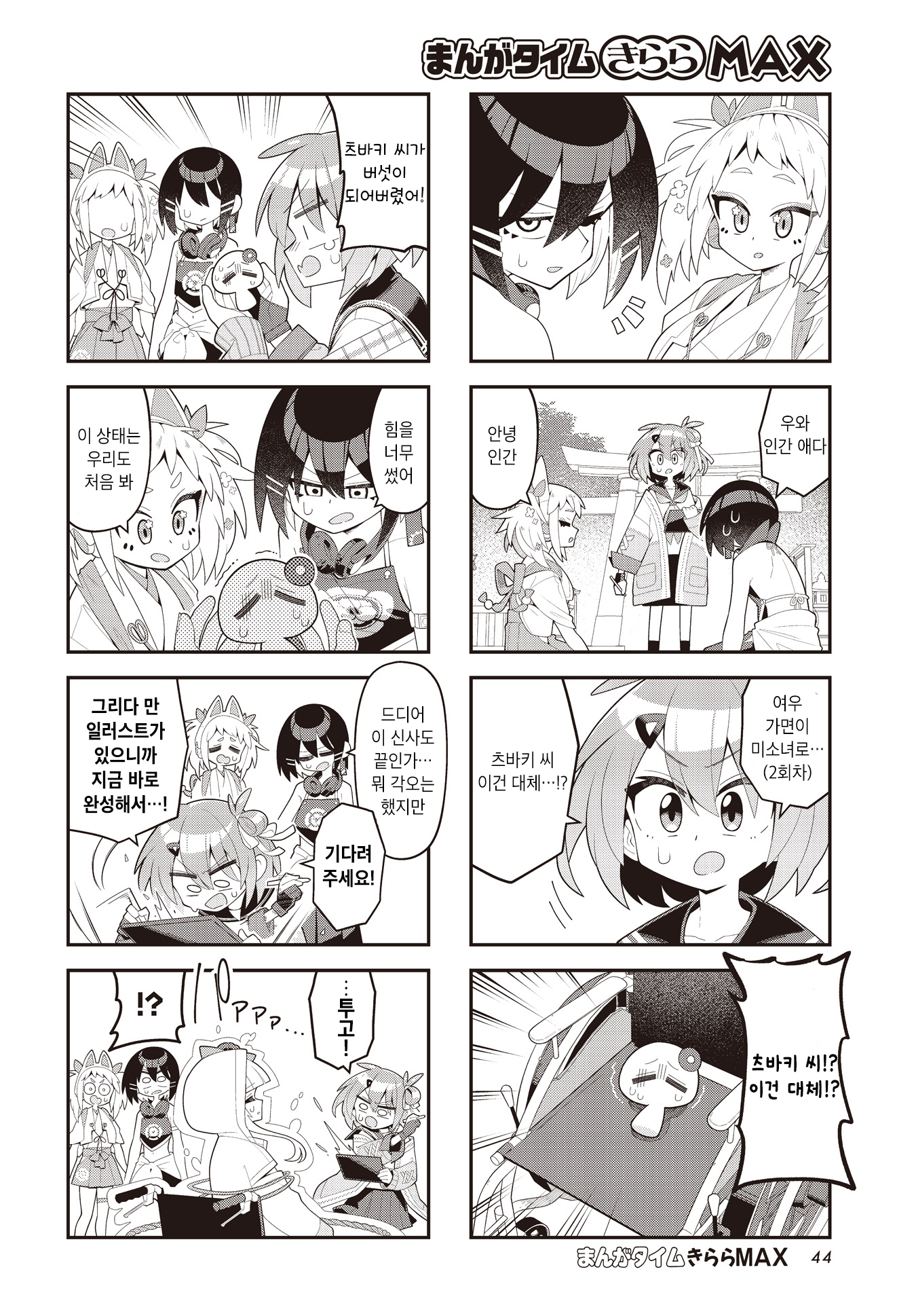 Kamieshi no Oshigoto Vol. 1 Ch. 3 第2页