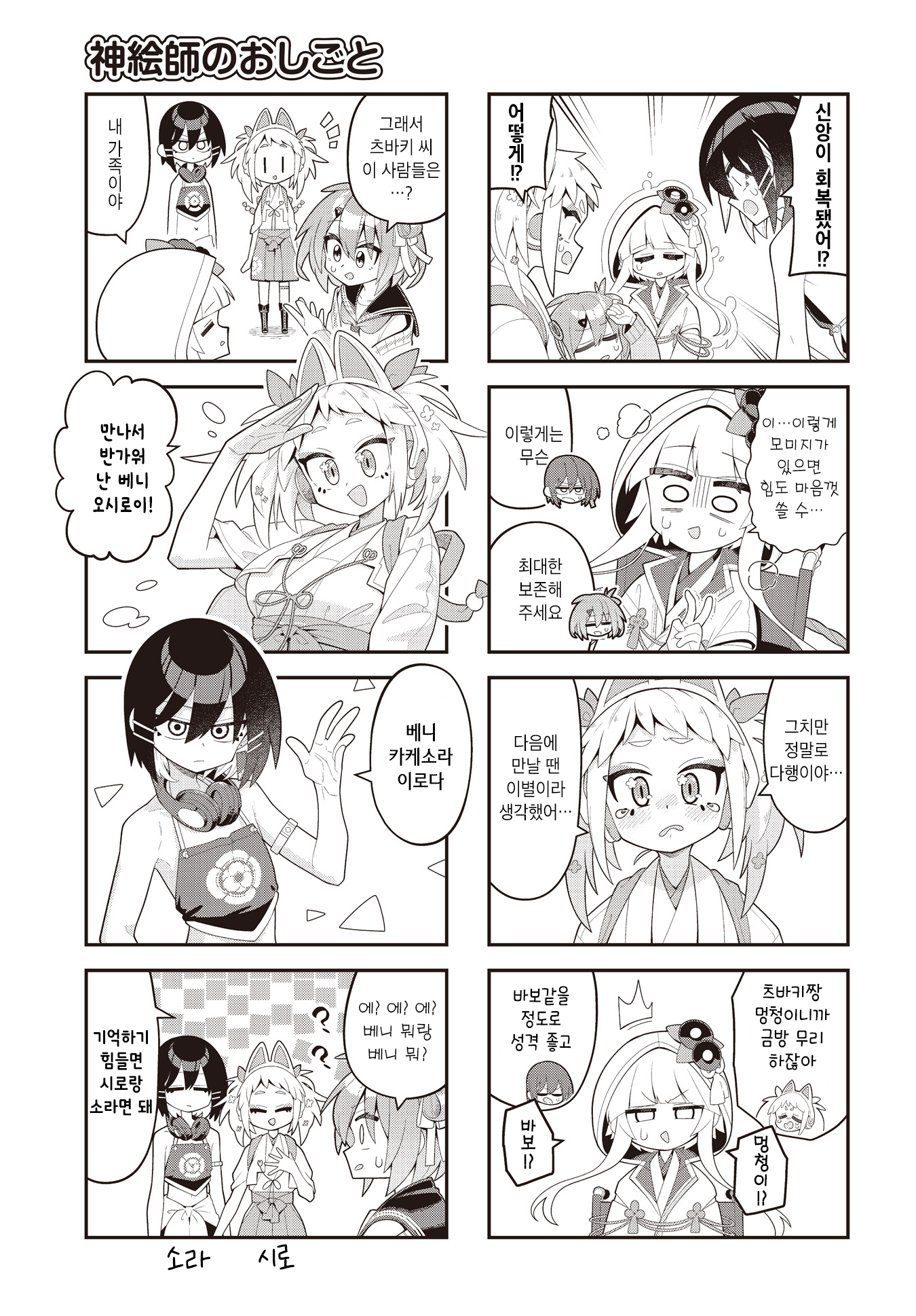 Kamieshi no Oshigoto Vol. 1 Ch. 3 第3页