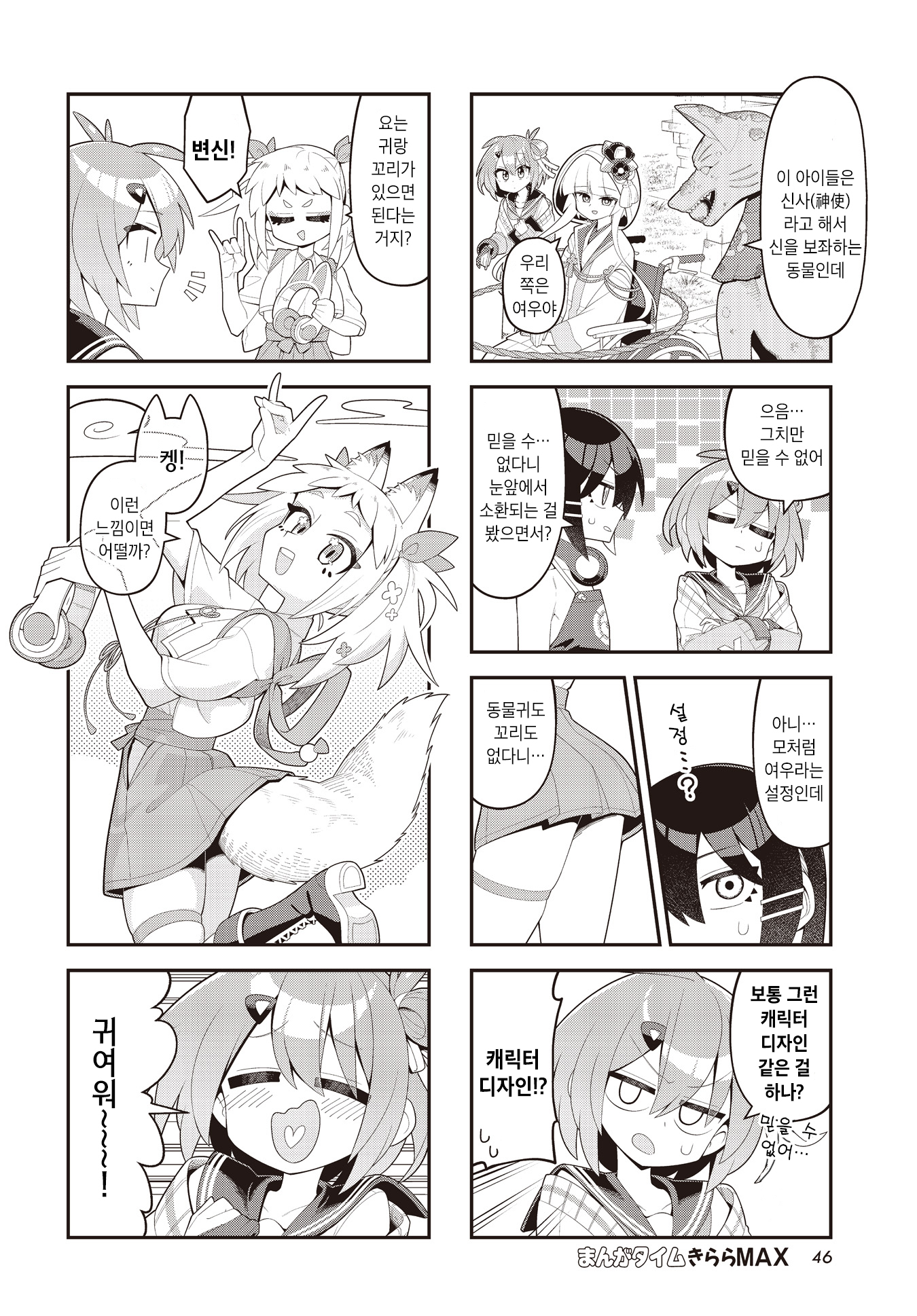 Kamieshi no Oshigoto Vol. 1 Ch. 3 第4页