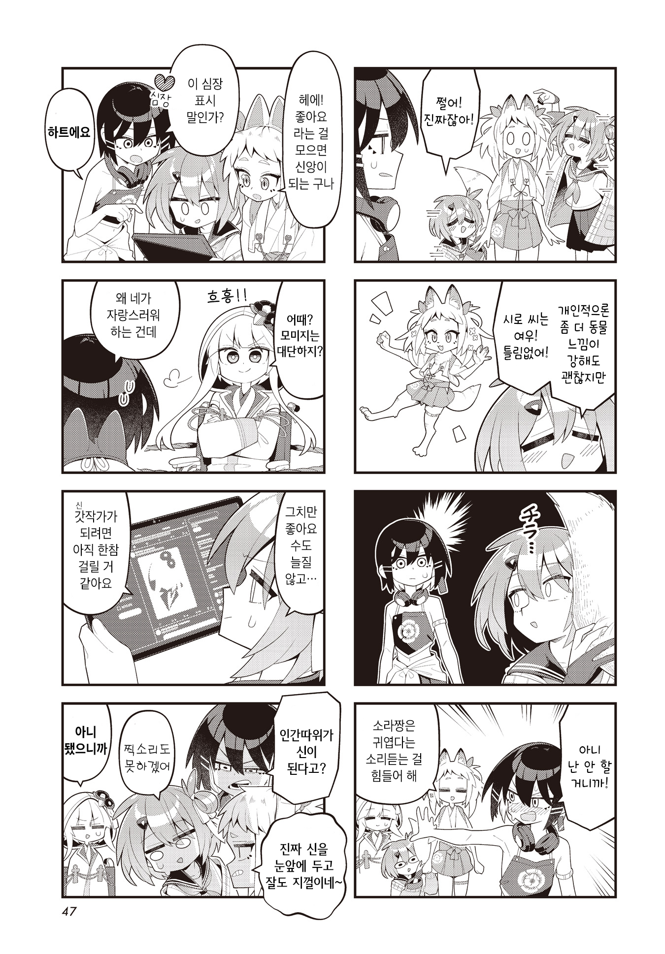Kamieshi no Oshigoto Vol. 1 Ch. 3 第5页