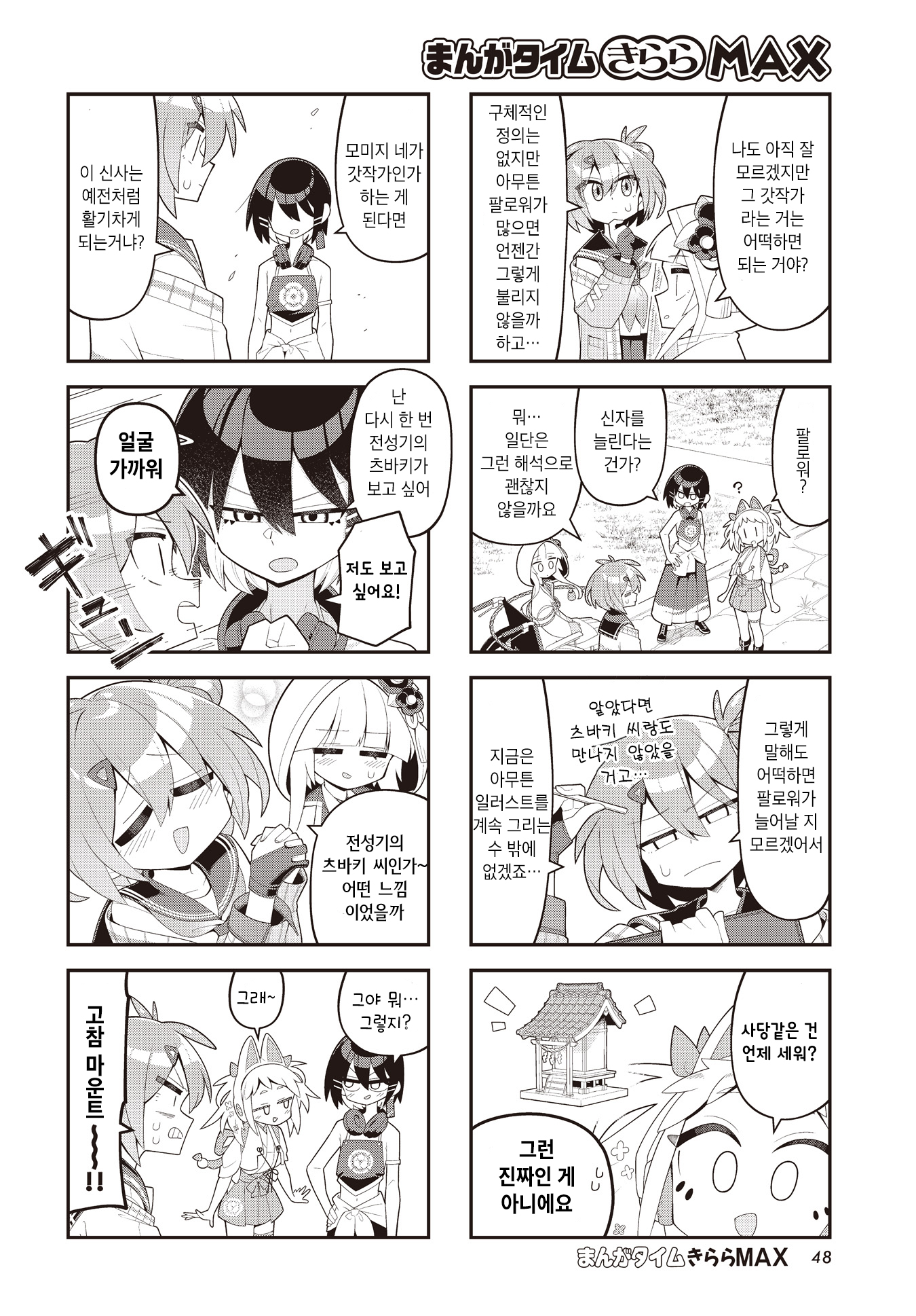 Kamieshi no Oshigoto Vol. 1 Ch. 3 第6页