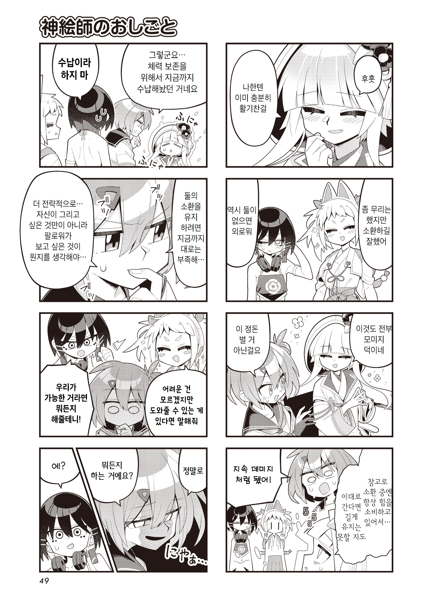 Kamieshi no Oshigoto Vol. 1 Ch. 3 第7页