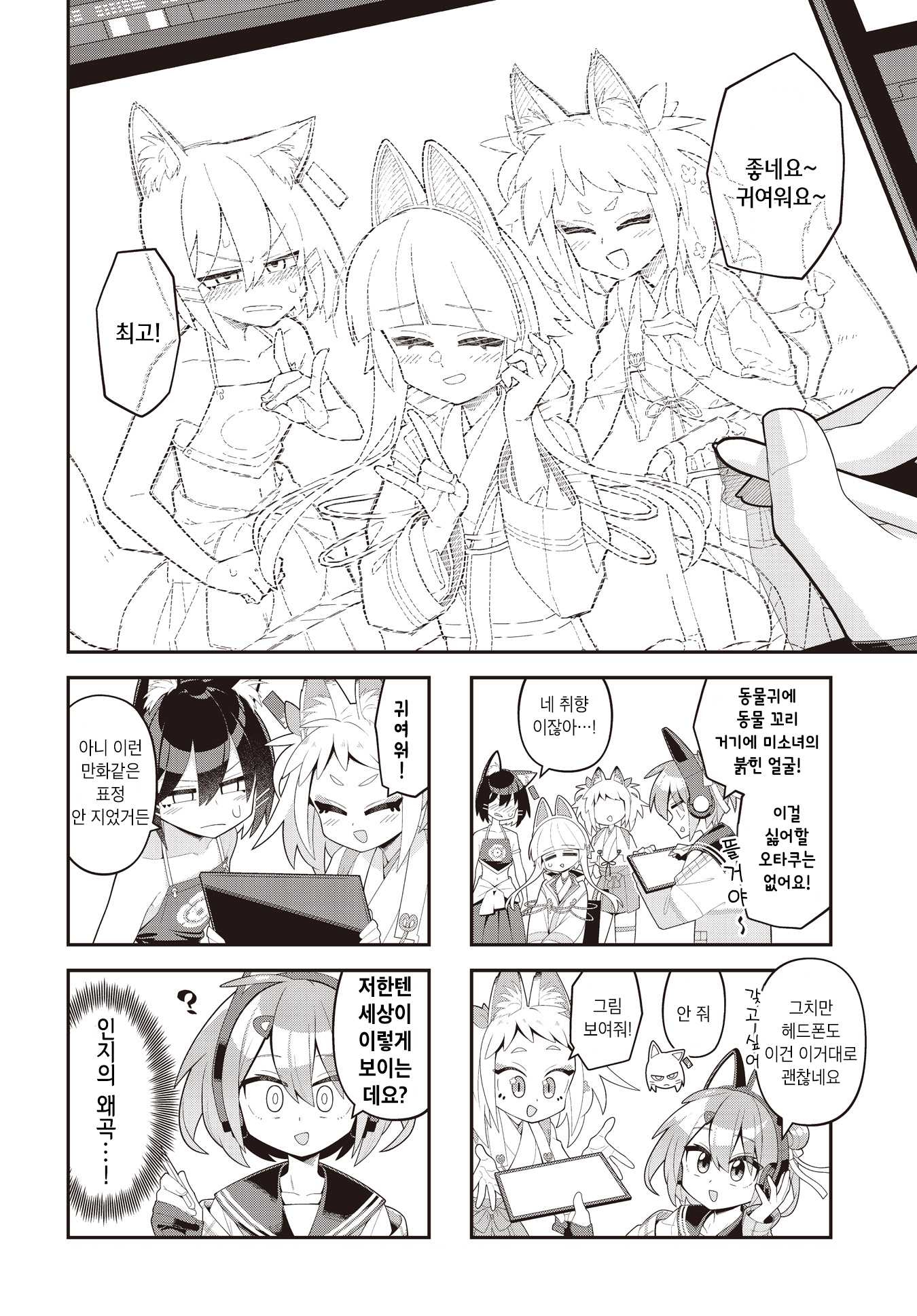 Kamieshi no Oshigoto Vol. 1 Ch. 3 第8页