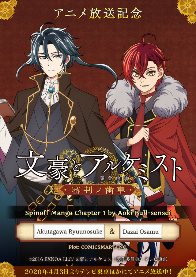Bungo to Alchemist: Shinpan no Haguruma Spinoff 第6页