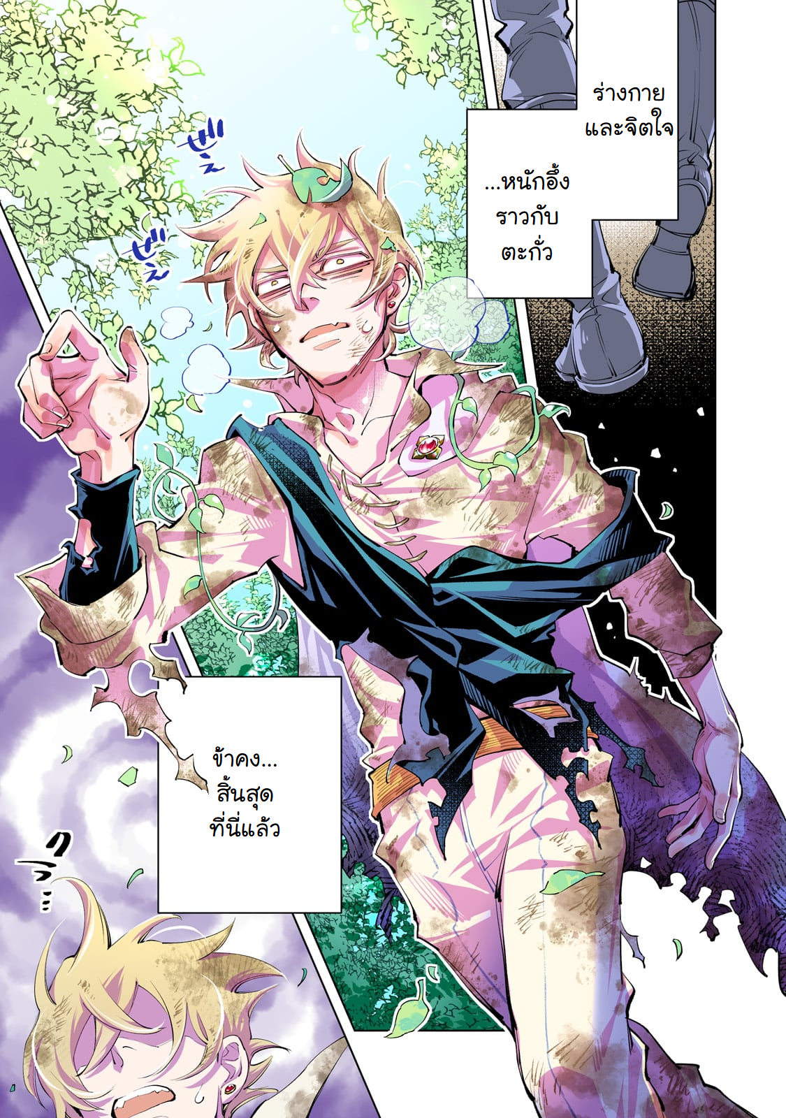 Danzai sareta Dame Ouji, Hiroimashita 第2页