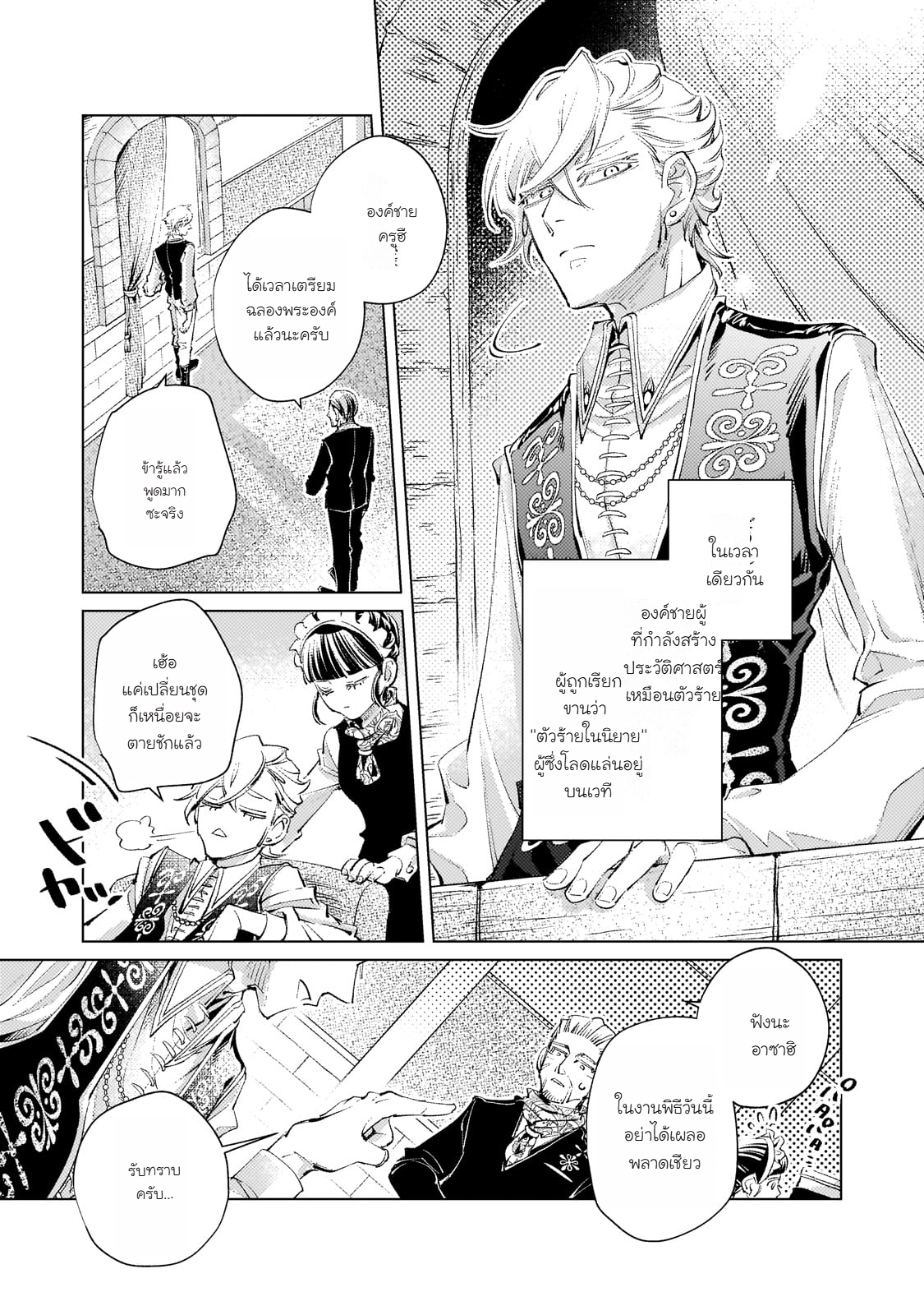Danzai sareta Dame Ouji, Hiroimashita chapter 1 第12页