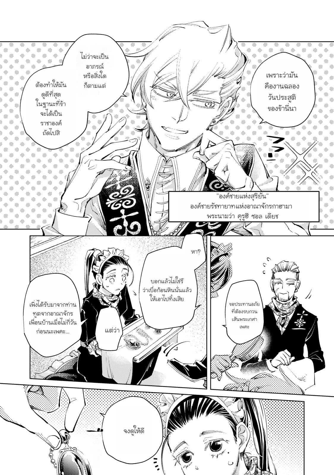 Danzai sareta Dame Ouji, Hiroimashita chapter 1 第13页