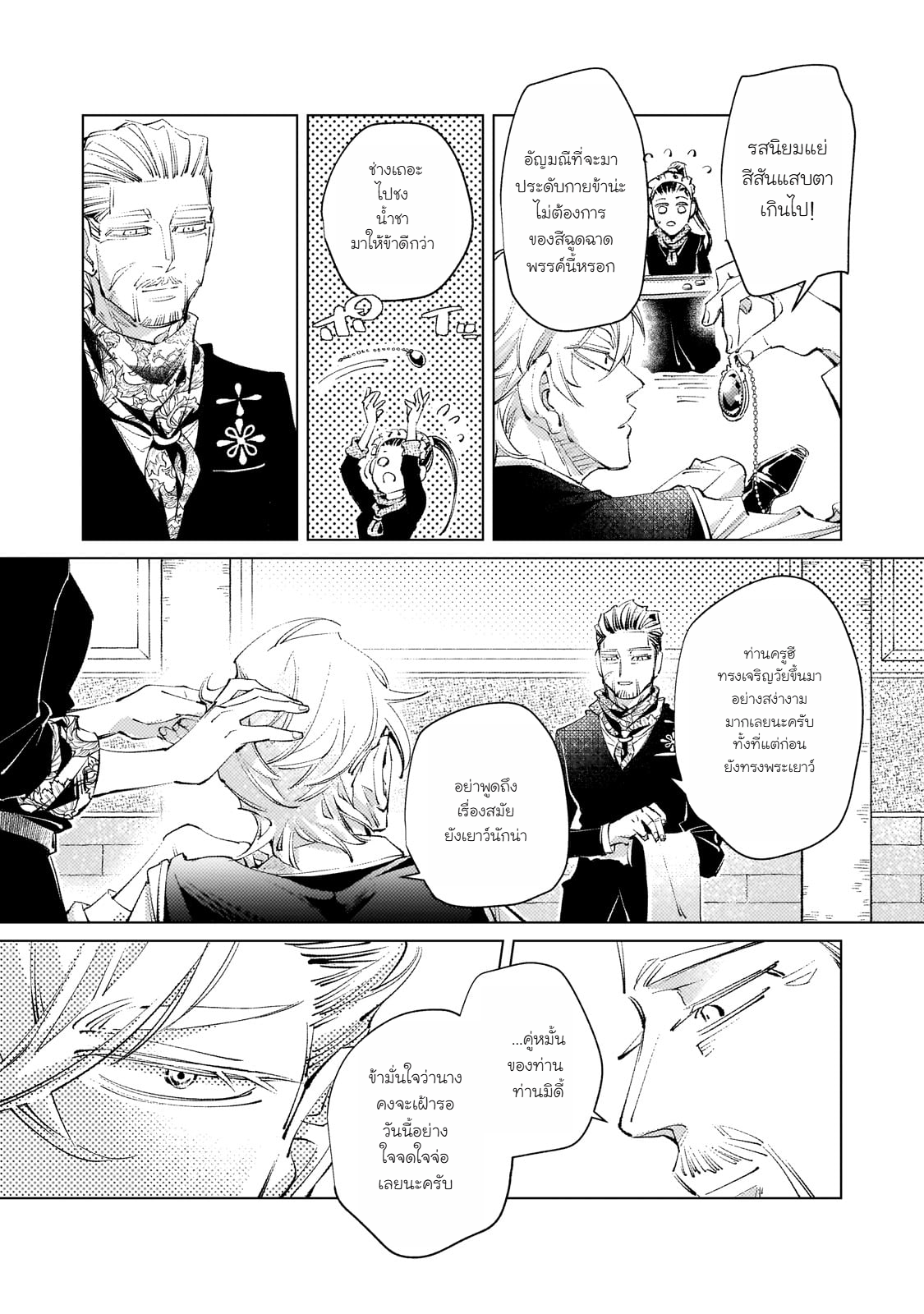 Danzai sareta Dame Ouji, Hiroimashita chapter 1 第14页