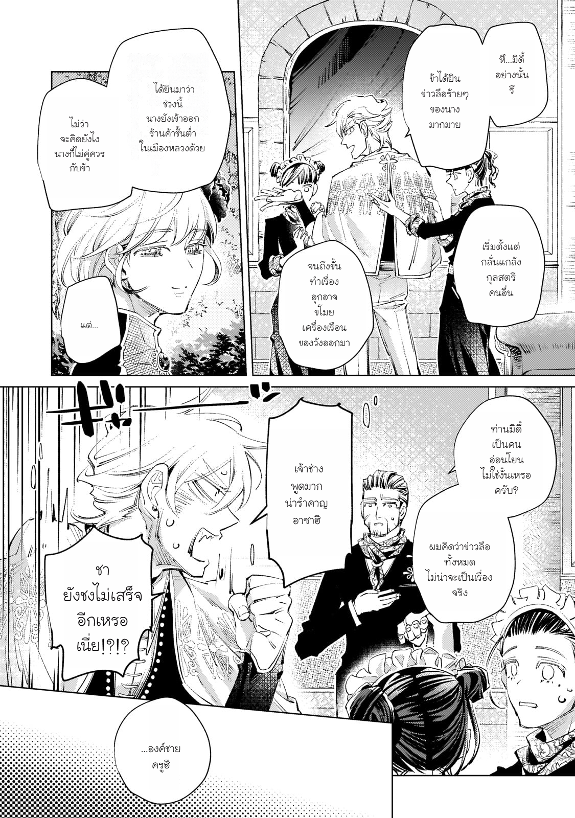Danzai sareta Dame Ouji, Hiroimashita chapter 1 第15页