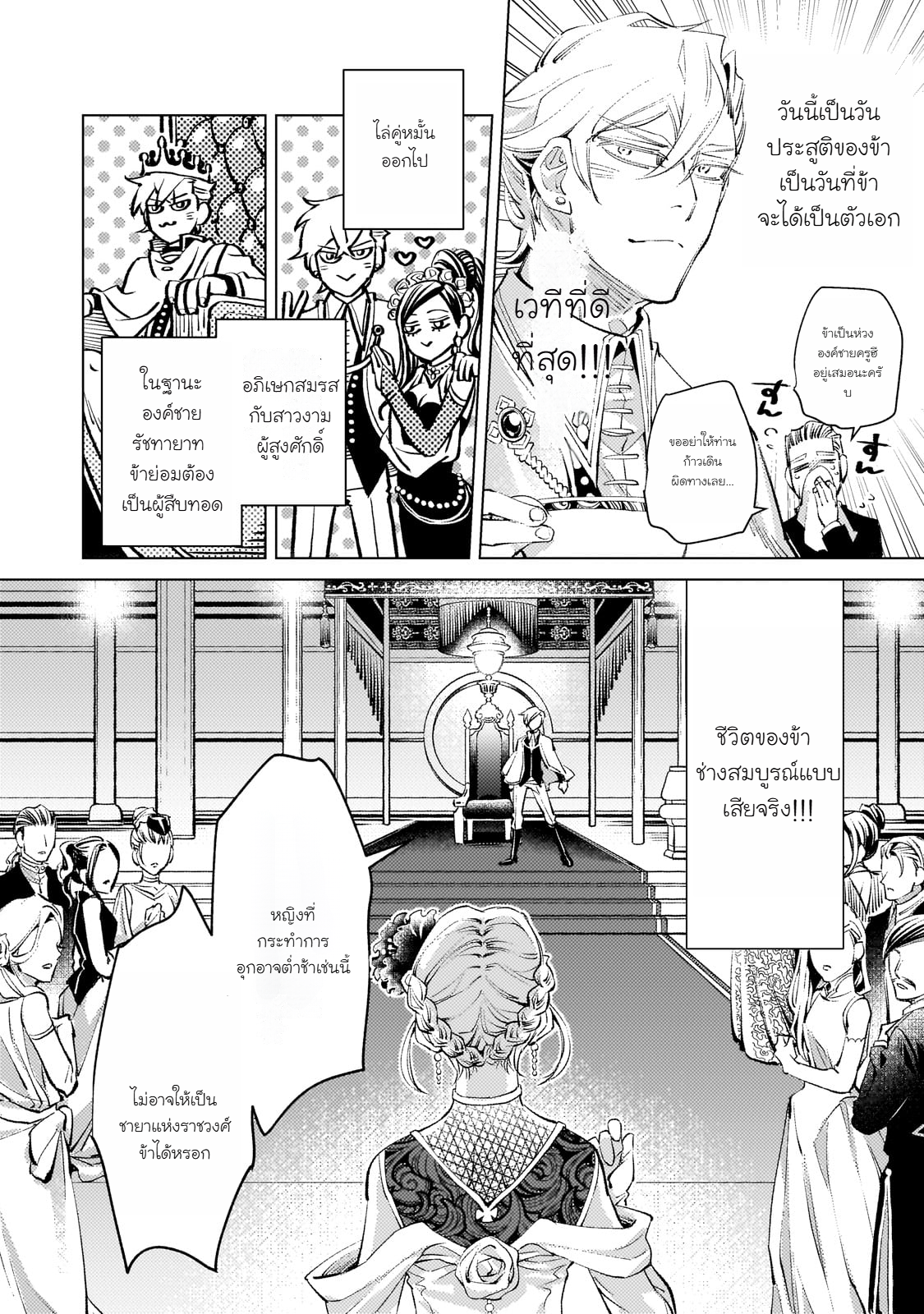 Danzai sareta Dame Ouji, Hiroimashita chapter 1 第17页