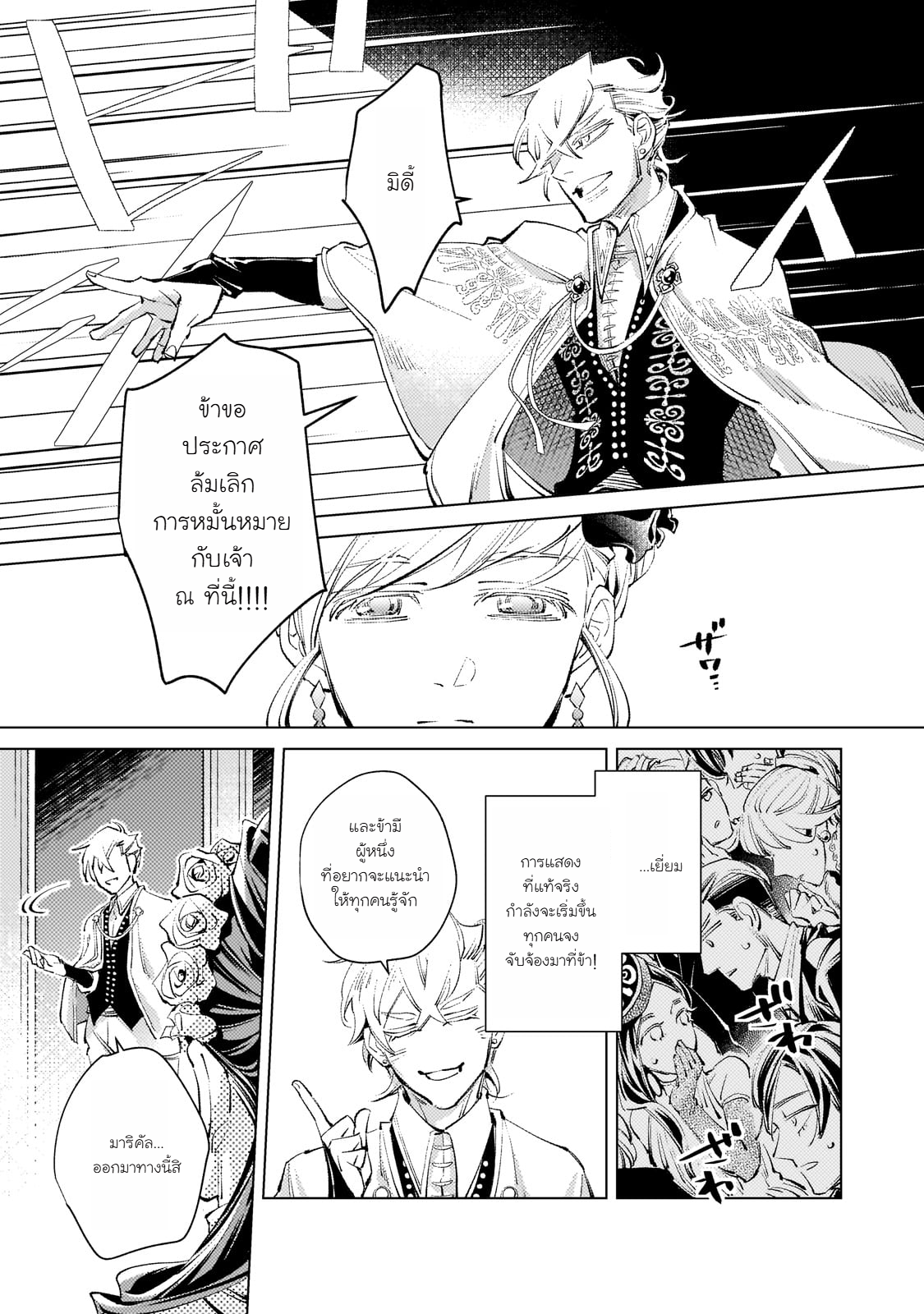 Danzai sareta Dame Ouji, Hiroimashita chapter 1 第18页