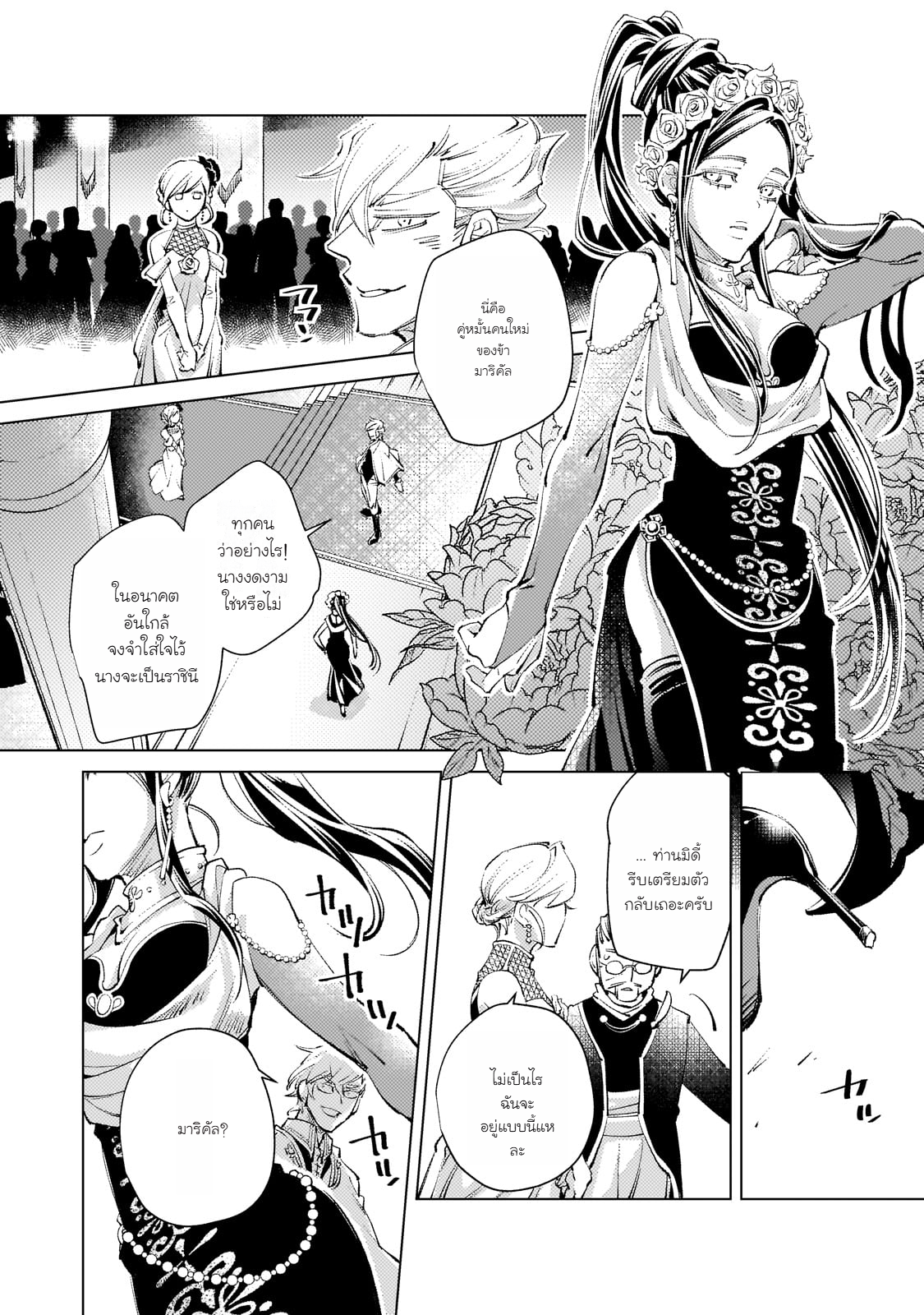 Danzai sareta Dame Ouji, Hiroimashita chapter 1 第19页