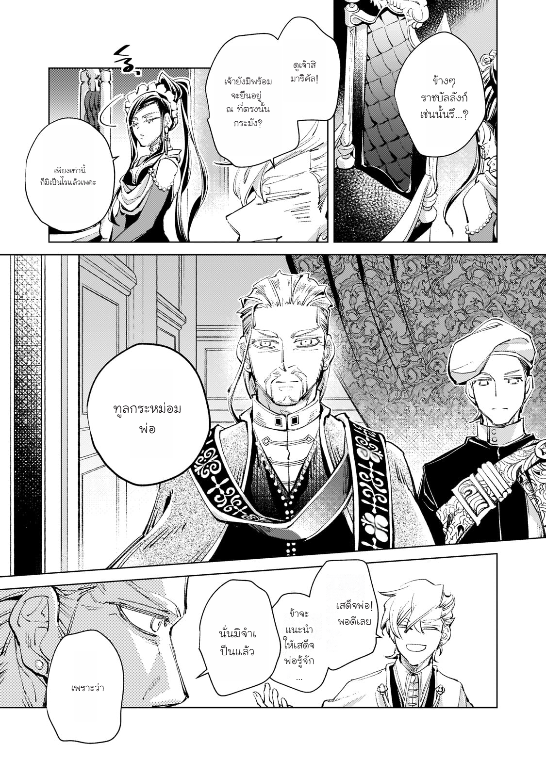 Danzai sareta Dame Ouji, Hiroimashita chapter 1 第20页