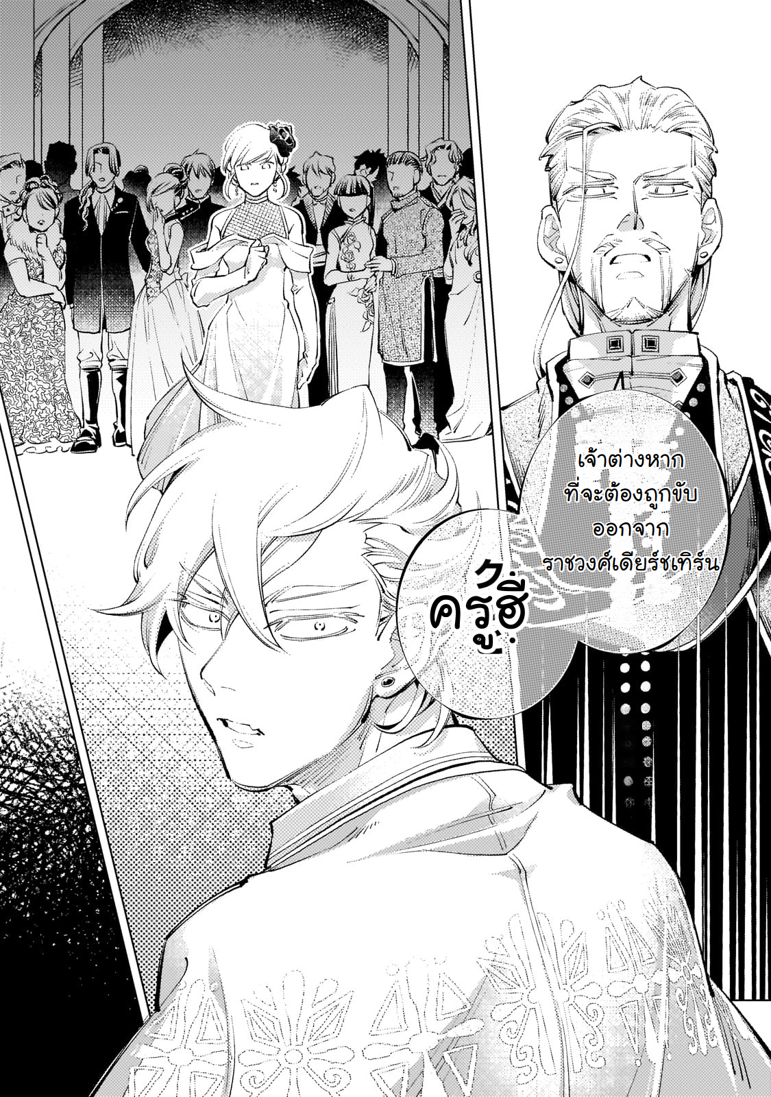 Danzai sareta Dame Ouji, Hiroimashita chapter 1 第21页