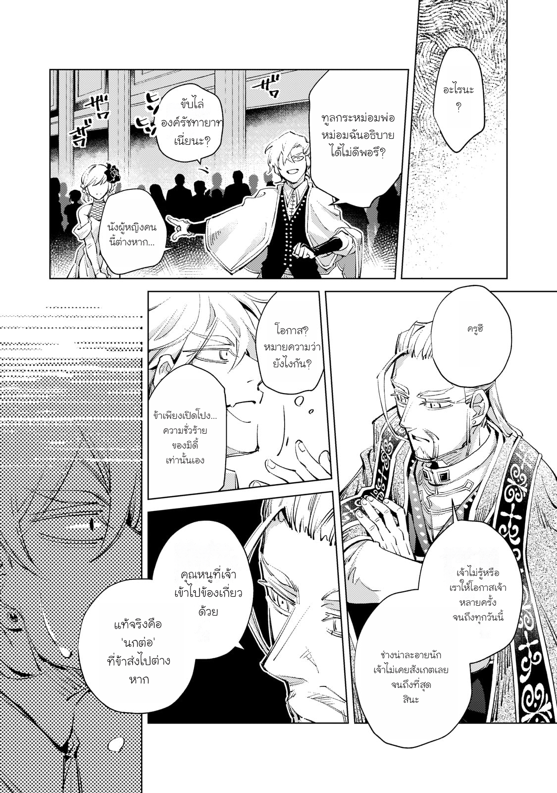 Danzai sareta Dame Ouji, Hiroimashita chapter 1 第22页