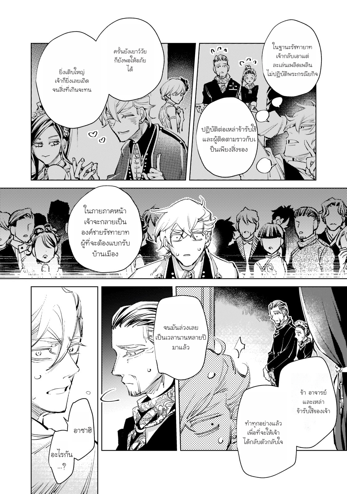 Danzai sareta Dame Ouji, Hiroimashita chapter 1 第23页
