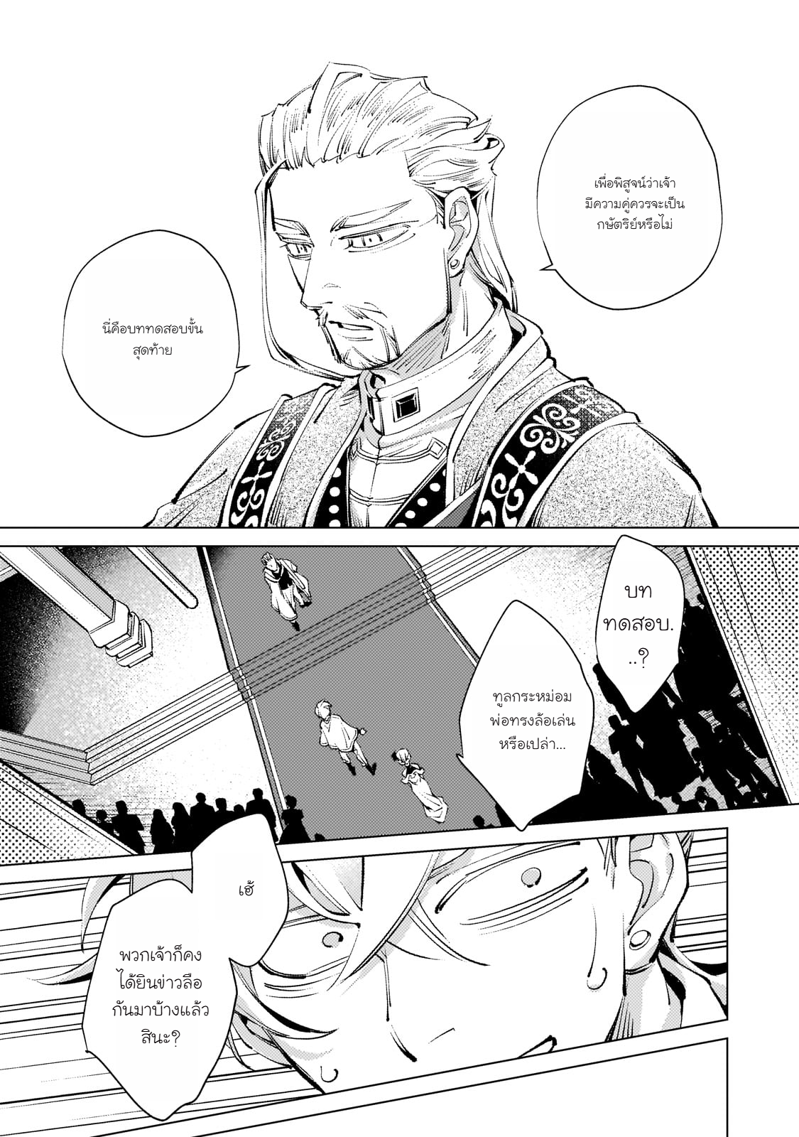 Danzai sareta Dame Ouji, Hiroimashita chapter 1 第24页