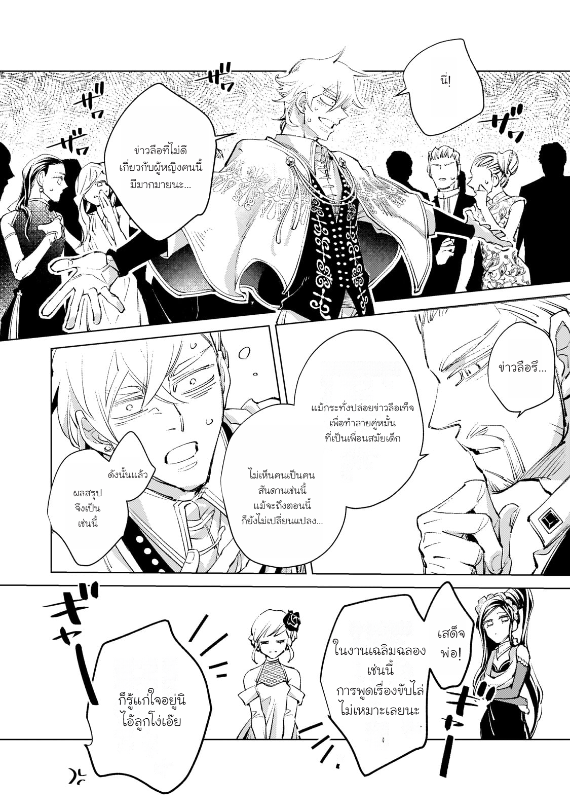 Danzai sareta Dame Ouji, Hiroimashita chapter 1 第25页