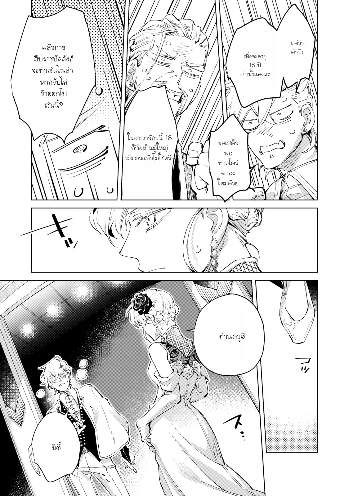 Danzai sareta Dame Ouji, Hiroimashita chapter 1 第26页