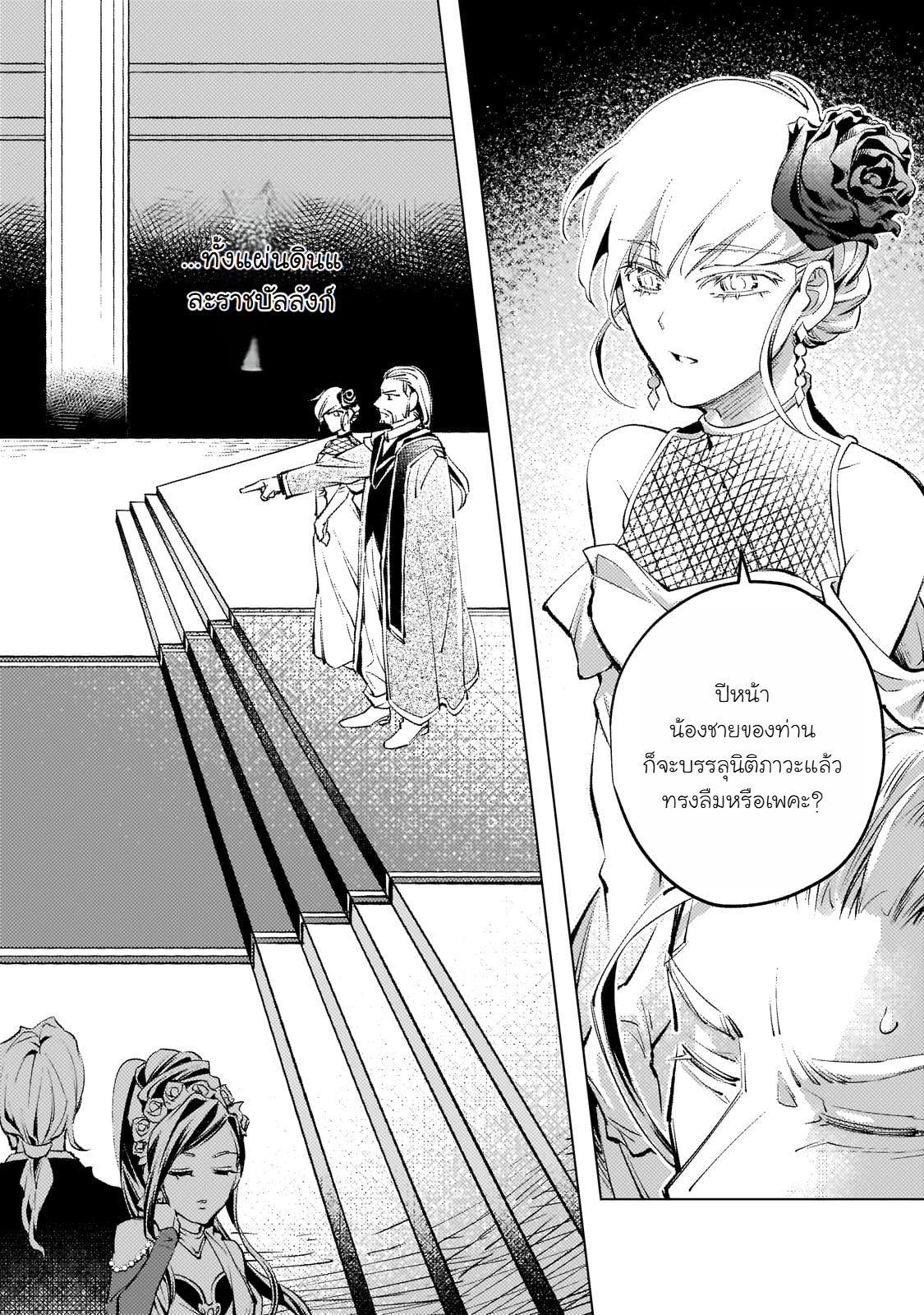 Danzai sareta Dame Ouji, Hiroimashita chapter 1 第27页