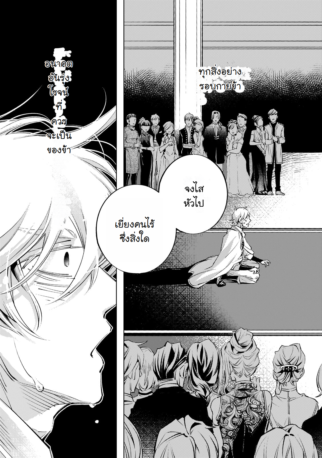 Danzai sareta Dame Ouji, Hiroimashita chapter 1 第28页