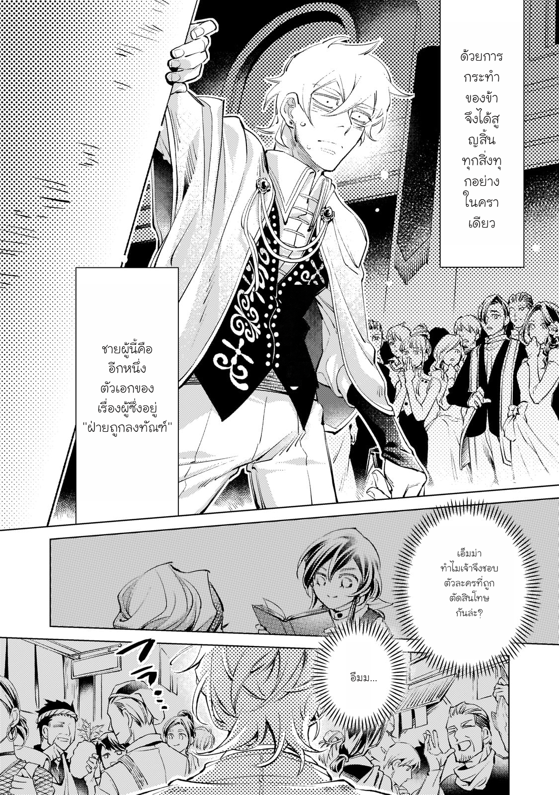 Danzai sareta Dame Ouji, Hiroimashita chapter 1 第29页